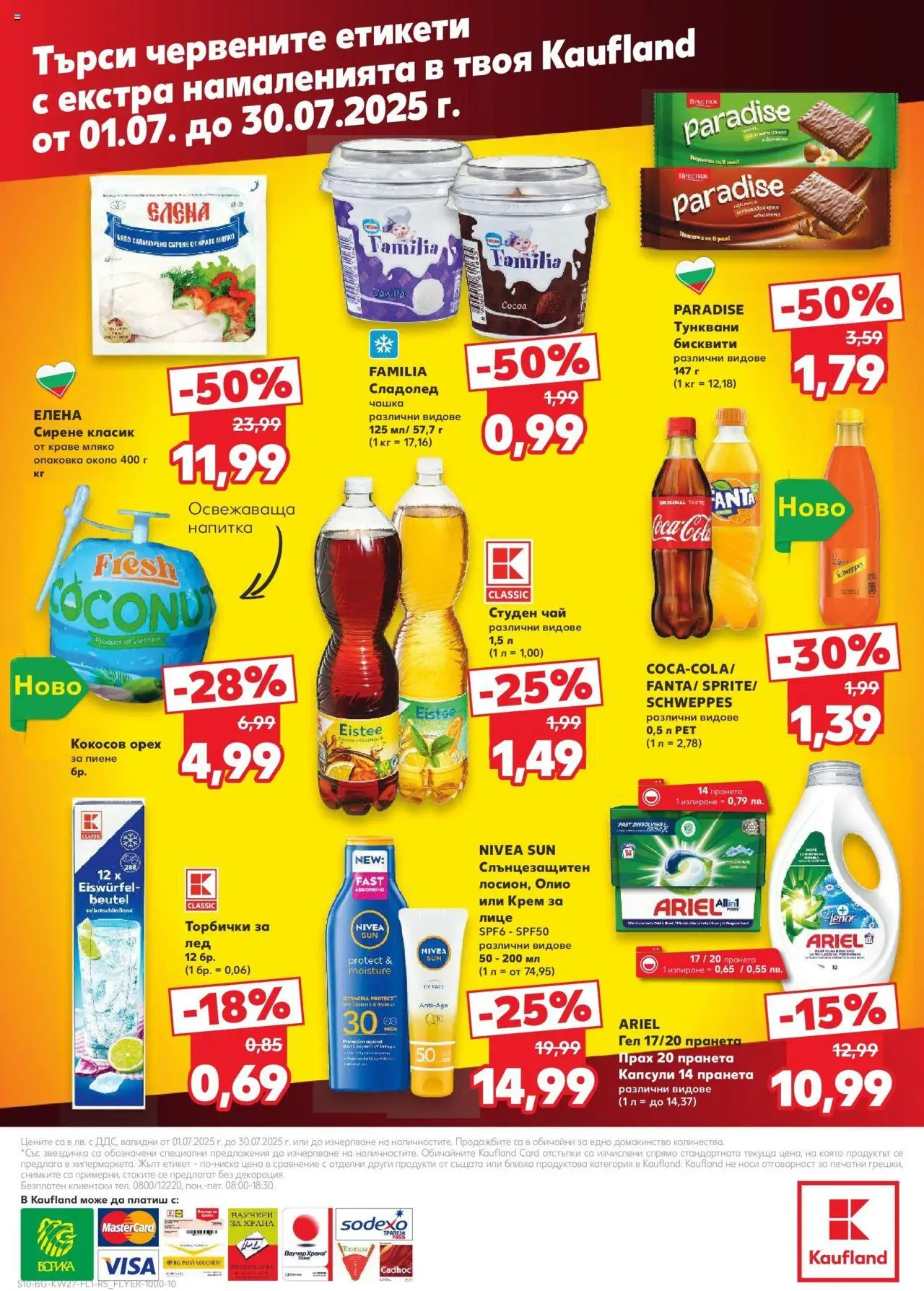  | Страница: 10 | Продукти: Олио, Сирене, Бисквити, Прах