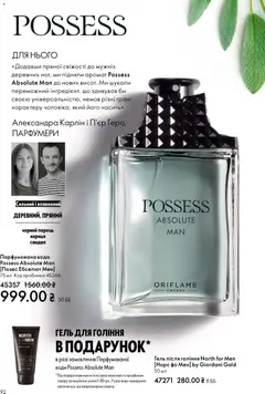 Oriflame акції дійснийкції з 16.02.2026 | Сторінка: 92