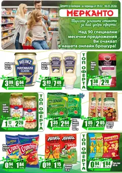 Преглед на МЕРКАНТО брошура - Онлайн оферта - Офертите са валидни от 09.02.2026 | Страница: 8