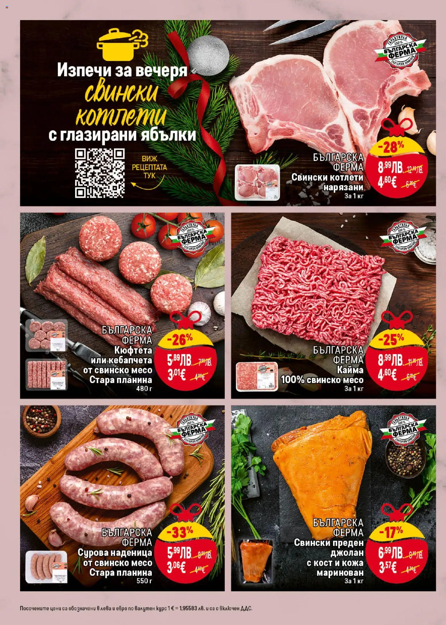 {H1} | Страница: 10 | Продукти: Свинско, Наденица, Ябълки, Кайма