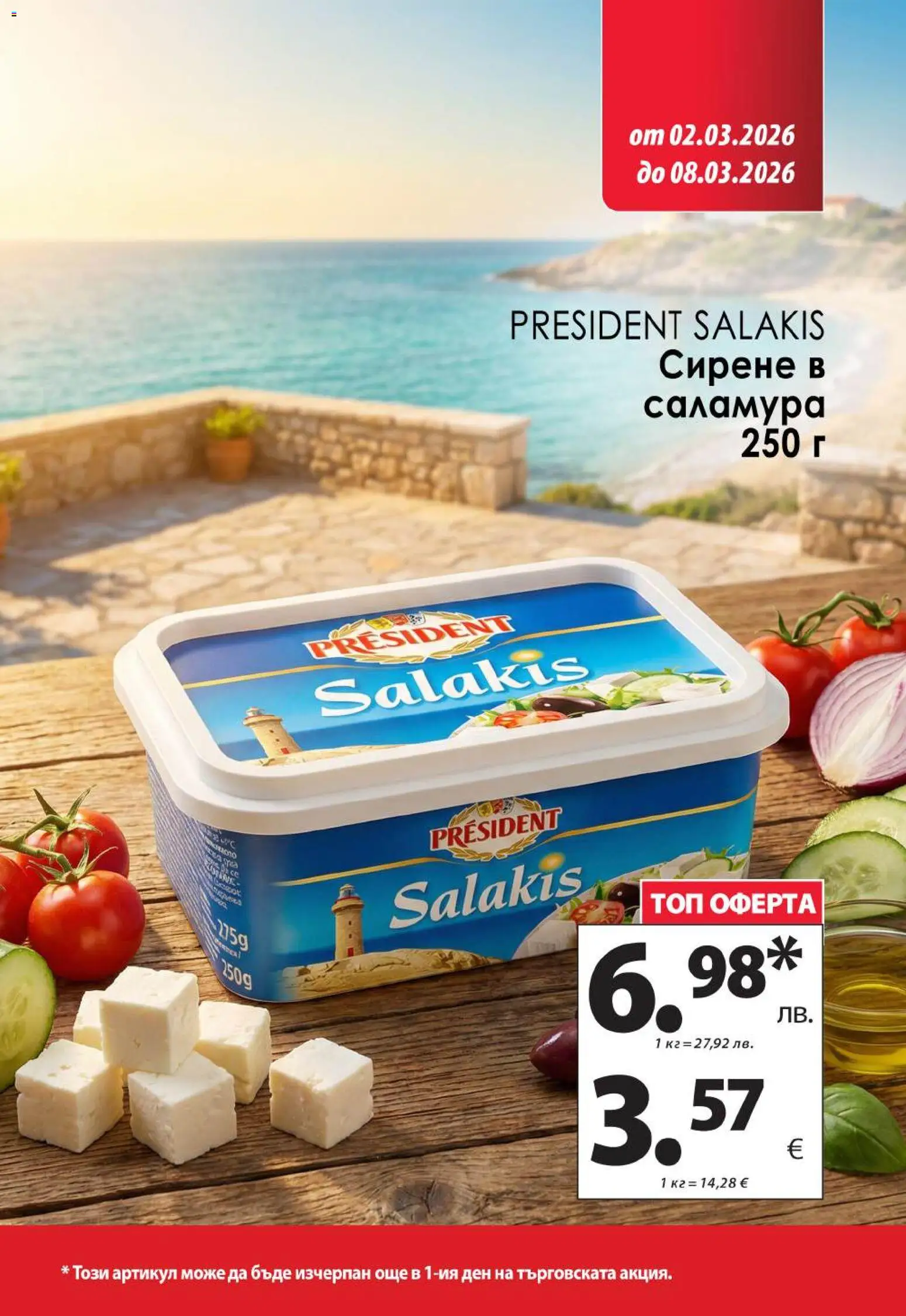 {H1} | Страница: 4 | Продукти: Сирене