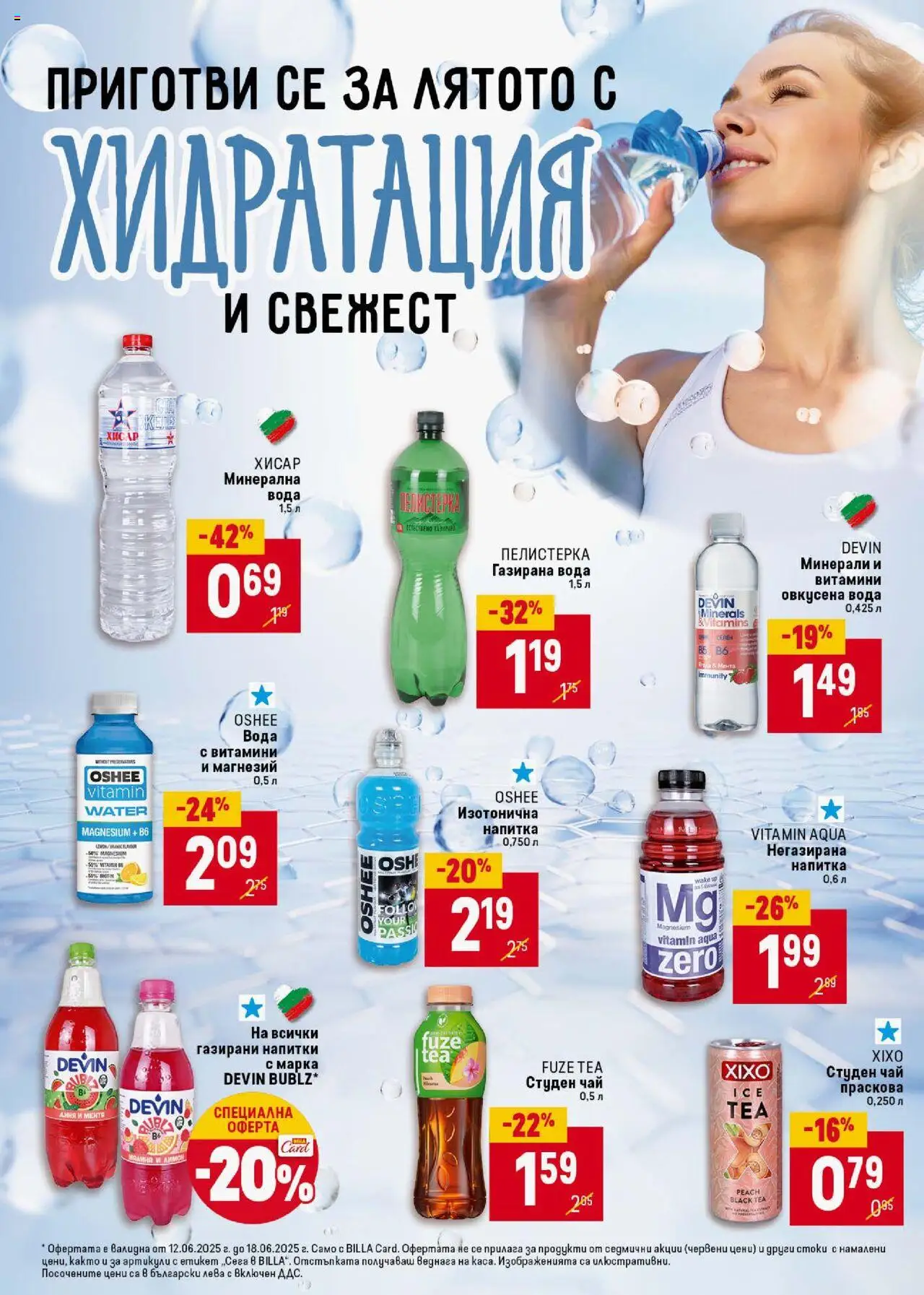  | Страница: 38 | Продукти: Вода, Витамини, Студен чай, Напитка