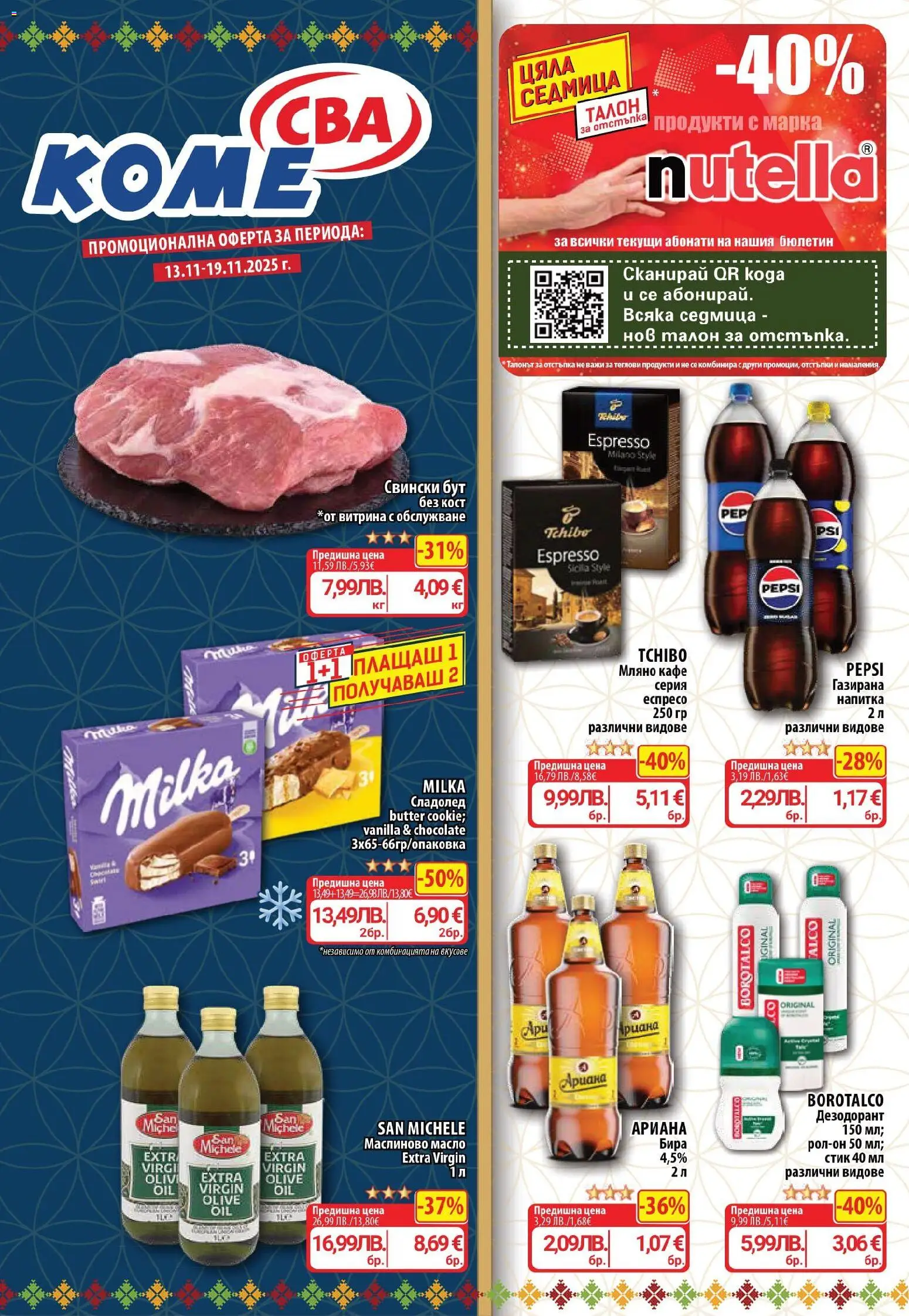 {H1} | Страница: 1 | Продукти: Дезодорант, Сладолед, Масло, Кафе