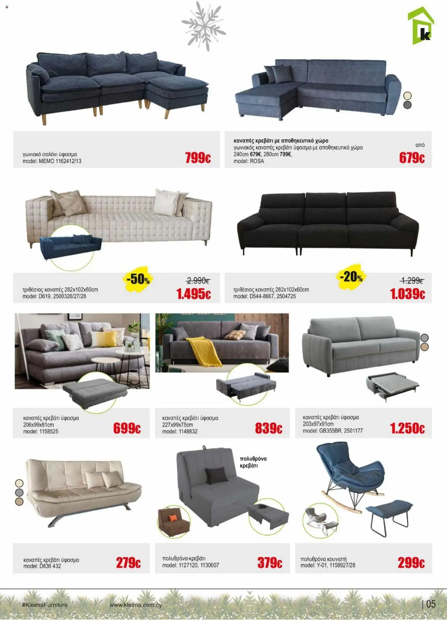 Kleima - Φυλλάδιο – σε ισχύ από 16.12.2025 | Σελίδα: 5