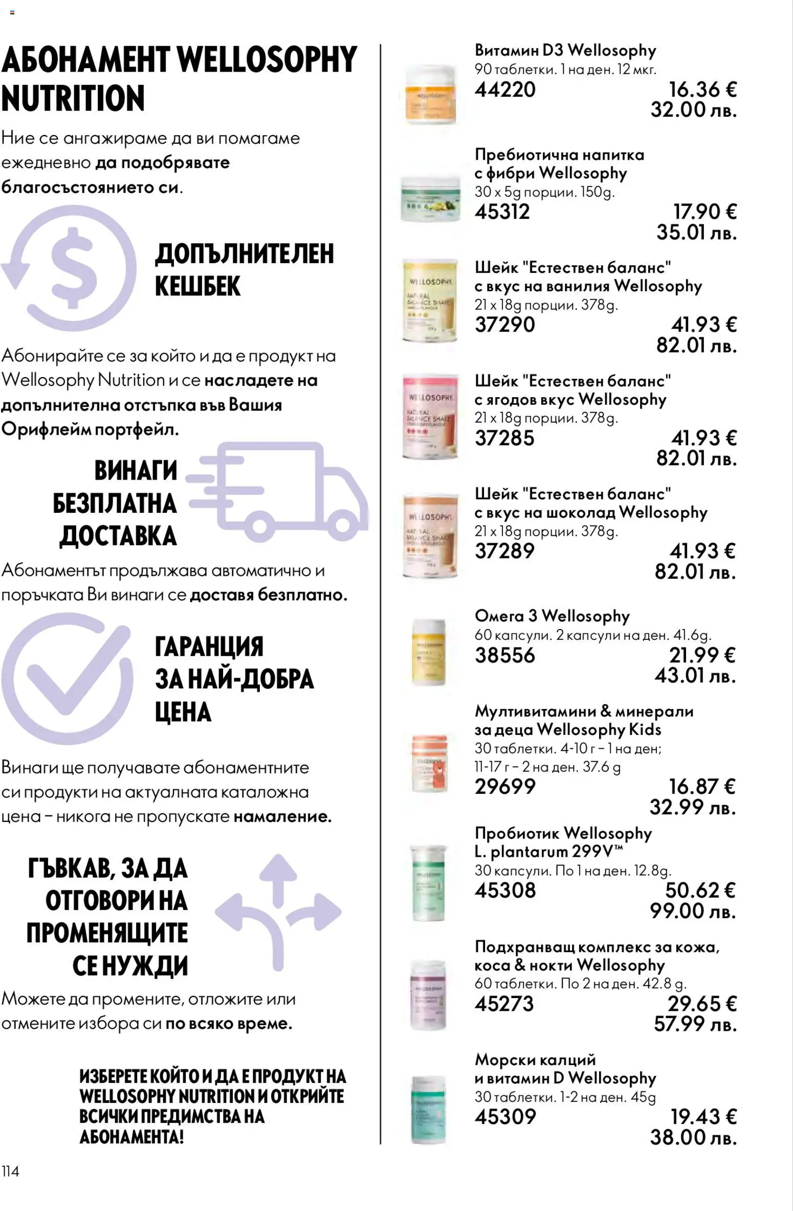 {H1} | Страница: 114 | Продукти: Шоколад, Пробиотик, Calvados, Напитка