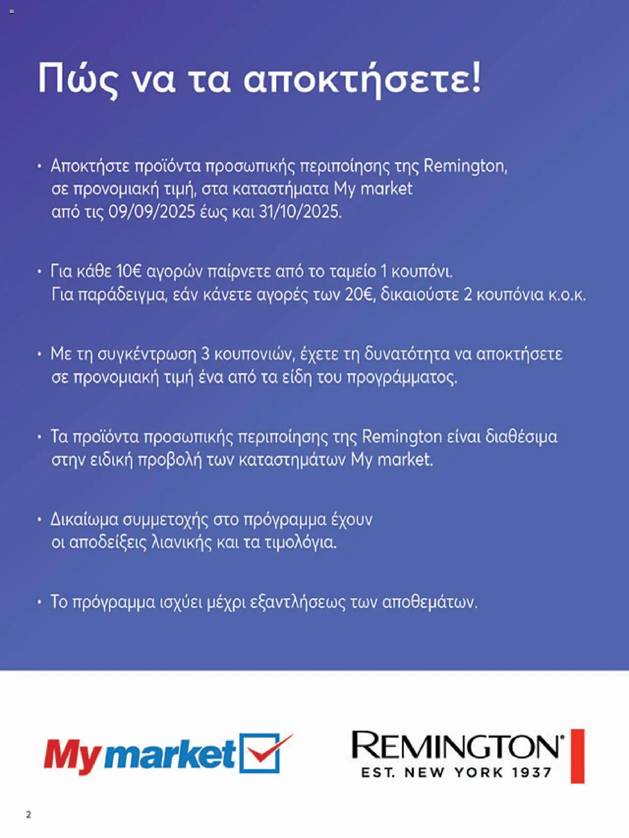  | Σελίδα: 2