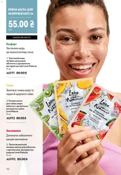 Oriflame акції дійснийкції з 28.12.2025 | Сторінка: 152 | Товари: Манго, Маска