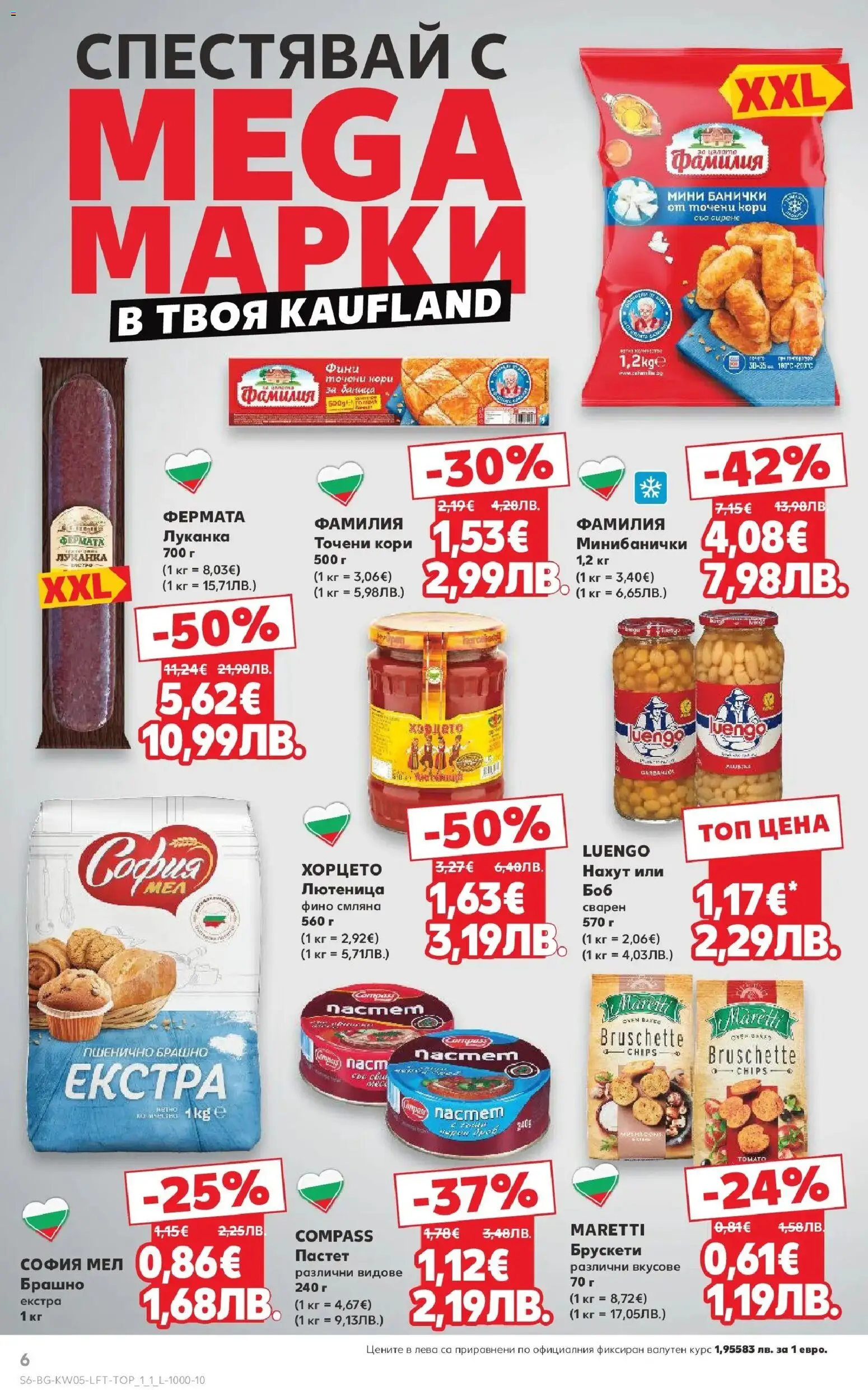 {H1} | Страница: 6 | Продукти: Нахут, Точени кори, Лютеница, Брашно