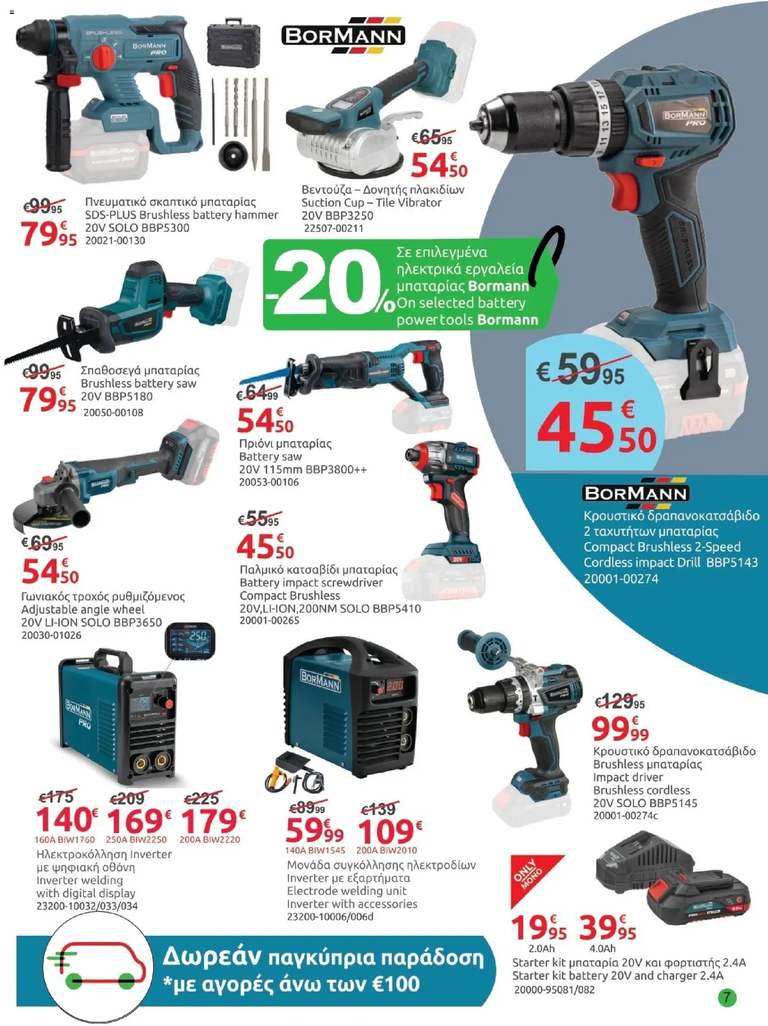 Mr.Bricolage - Jan-Feb leaflet final – σε ισχύ από 09.01.2026 | Σελίδα: 7