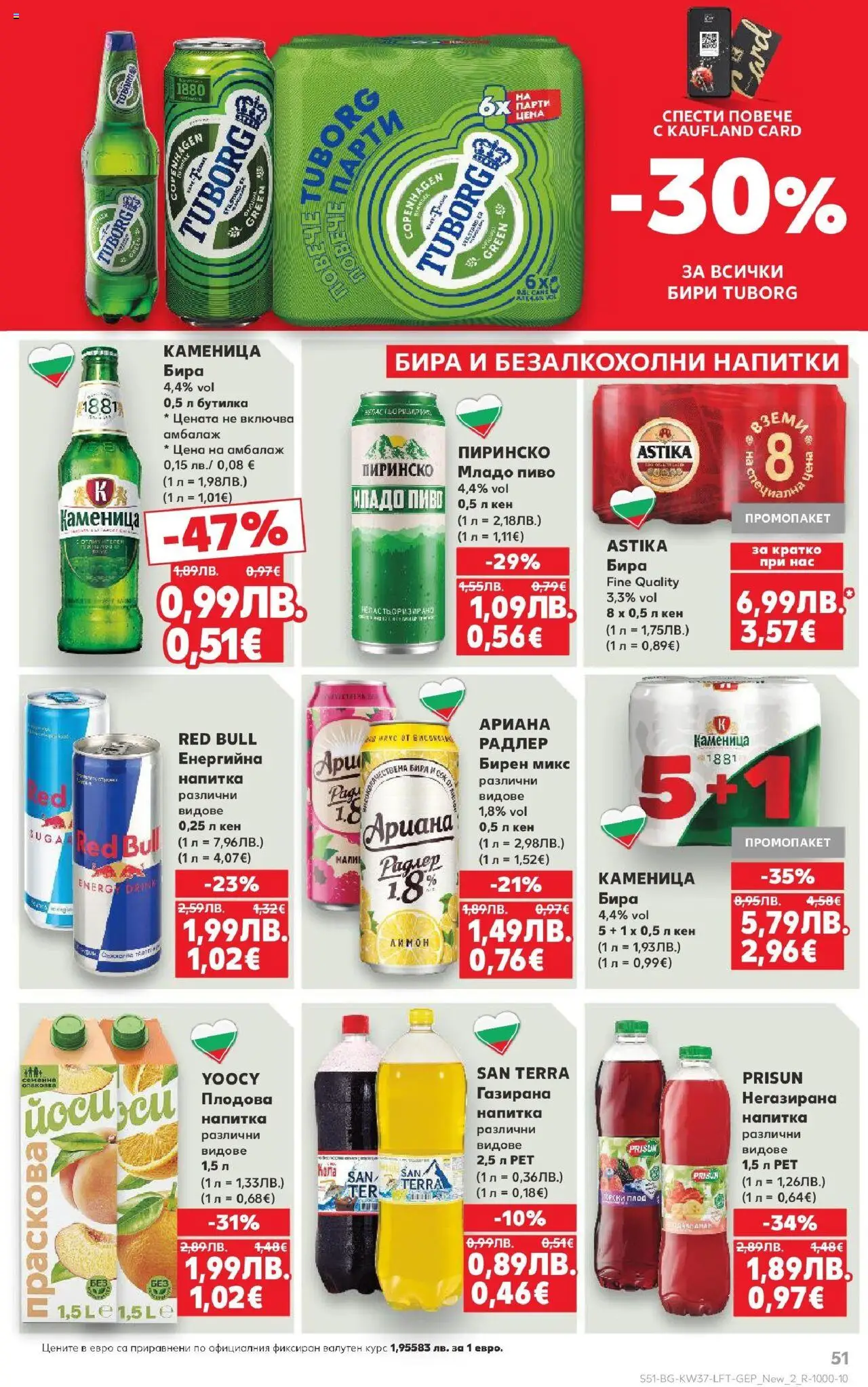  | Страница: 51 | Продукти: Libacomb, Бира, Кен, Напитка