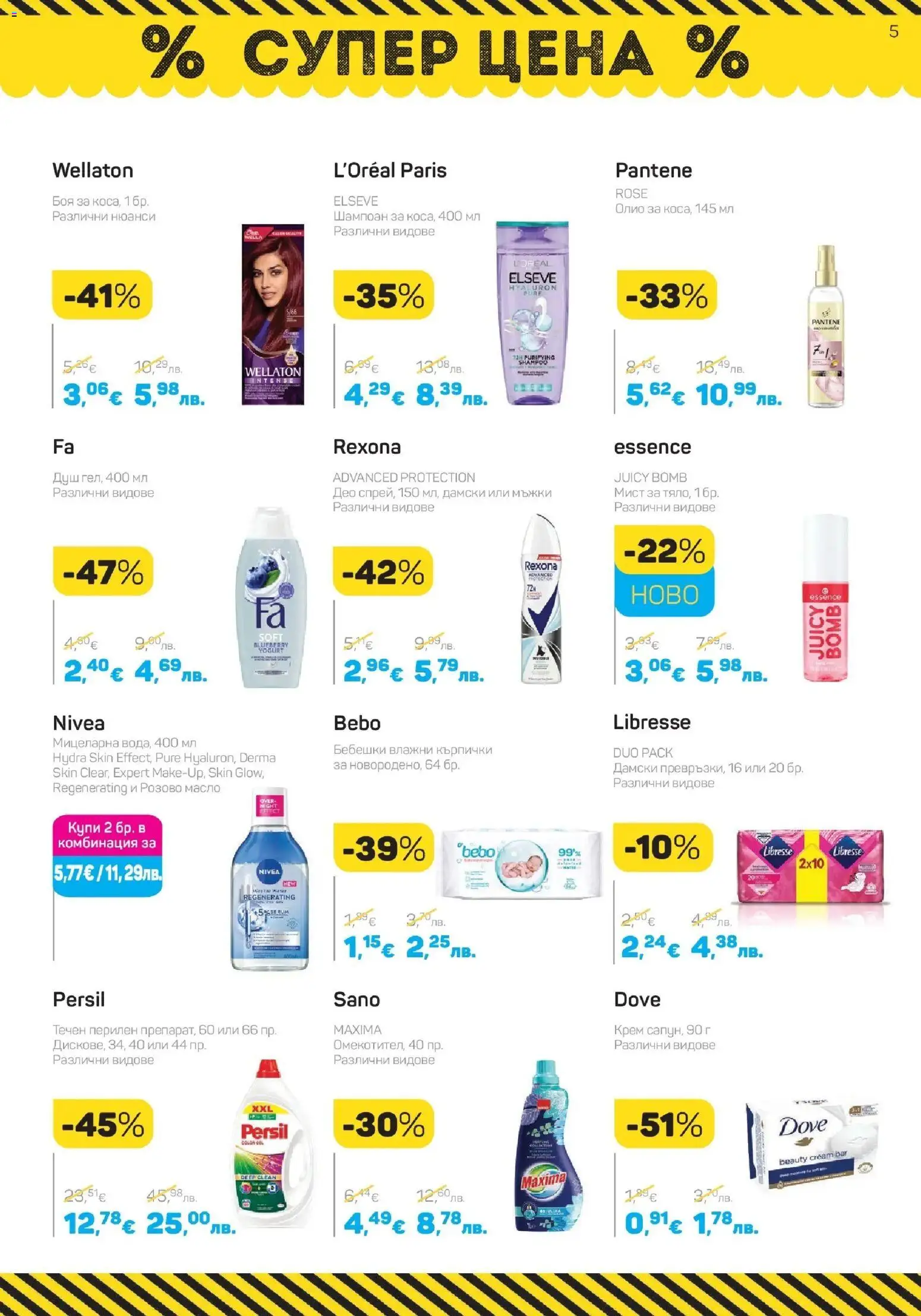 {H1} | Страница: 5 | Продукти: Шампоан, Крем, Масло, Душ