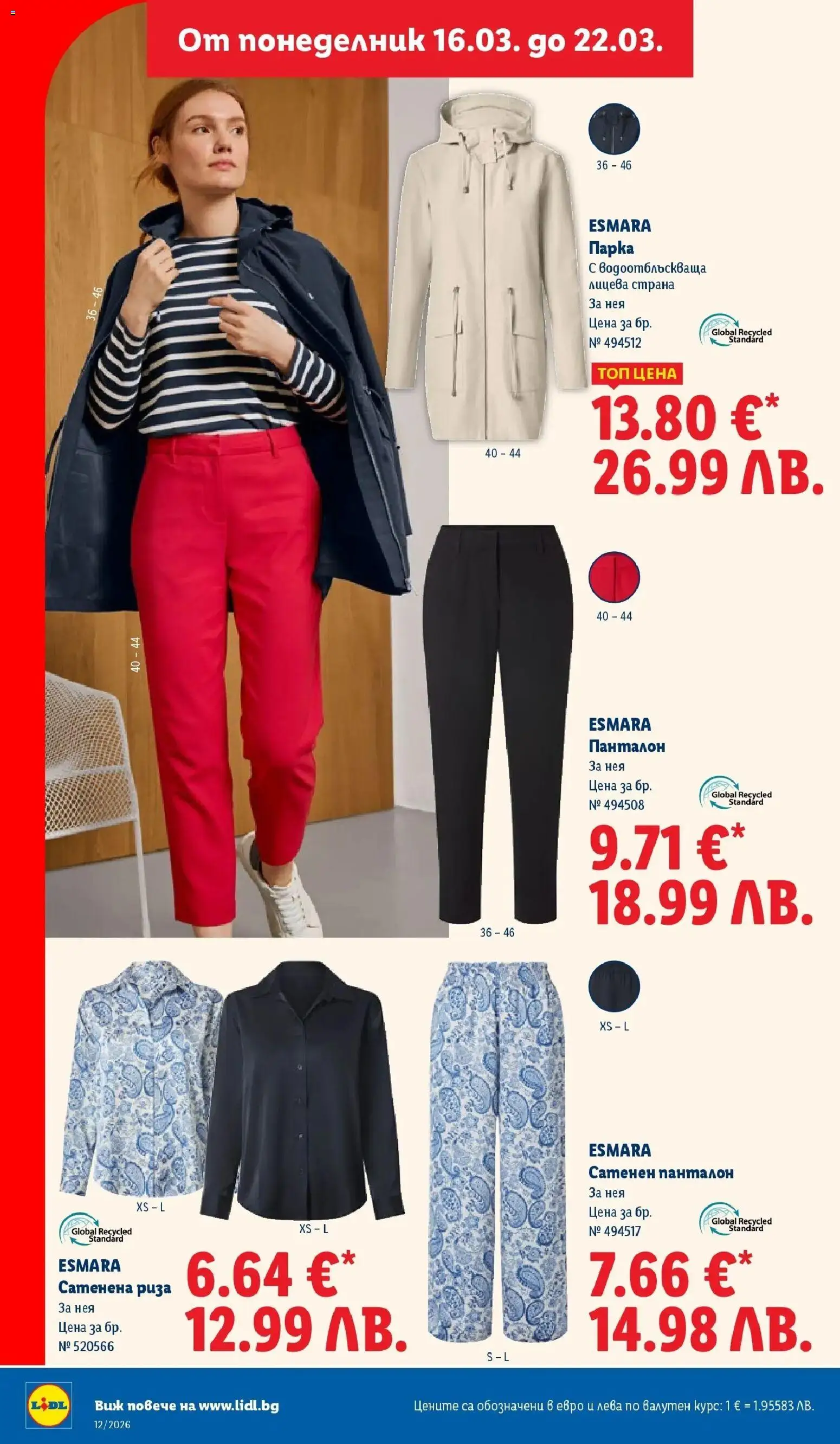 {H1} | Страница: 46 | Продукти: Риза, Панталон