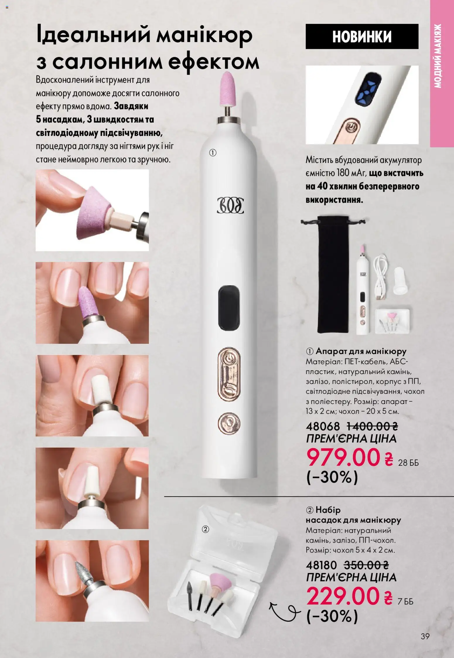 Oriflame Kаталог - дійснийкції з 20.04.2026 | Сторінка: 39