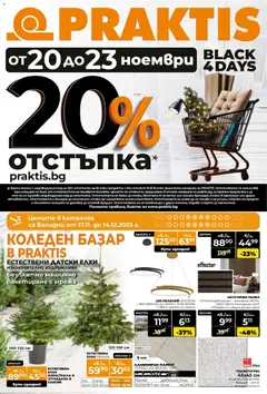Преглед на Praktis - Black Friday - Офертите са валидни от 20.11.2025 | Страница: 1