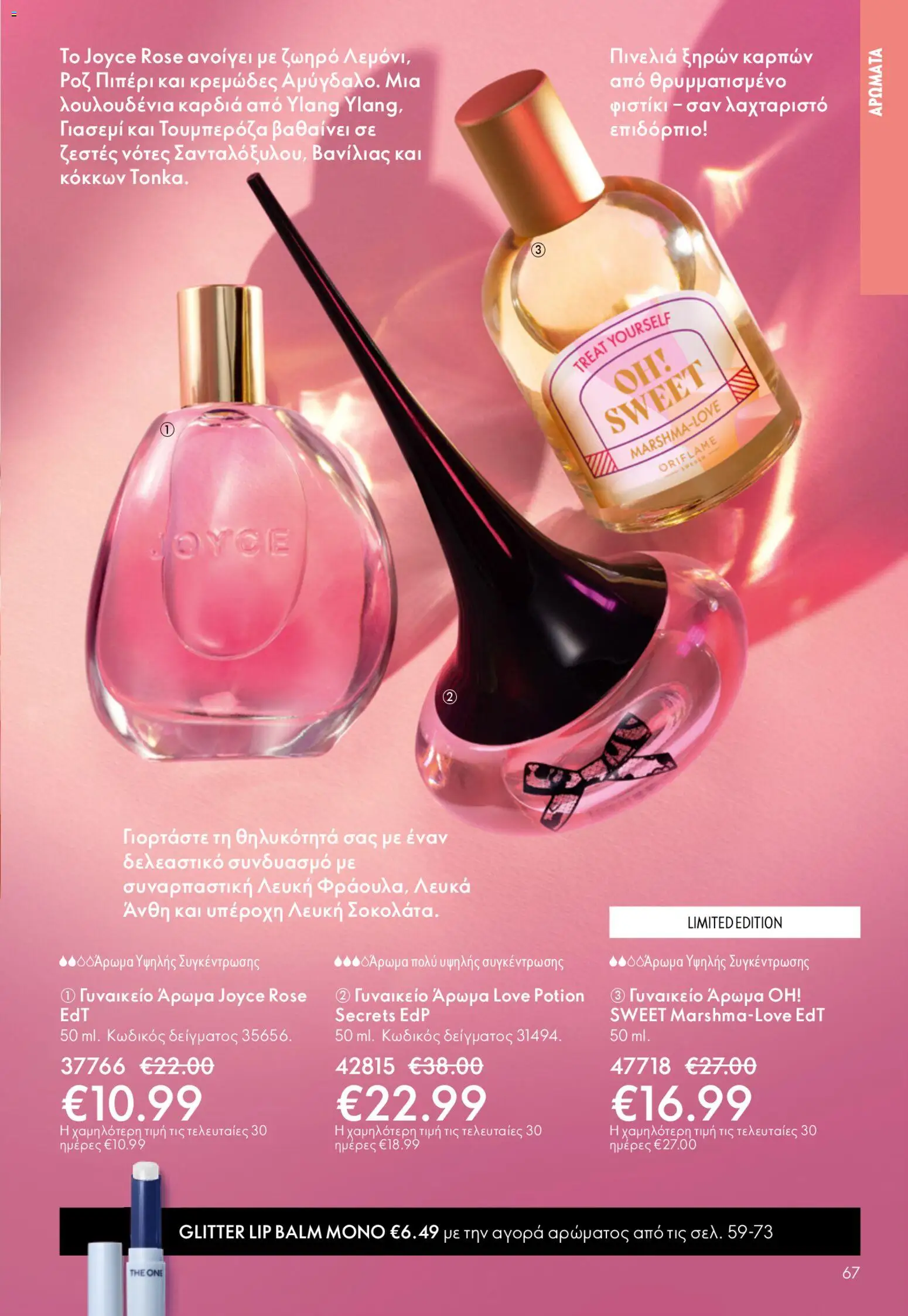 Oriflame - Kατάλογος 6/2026 από 22/04/2026 🛍️ Δείτε τις καλύτερες προσφορές! | Ελλάδα