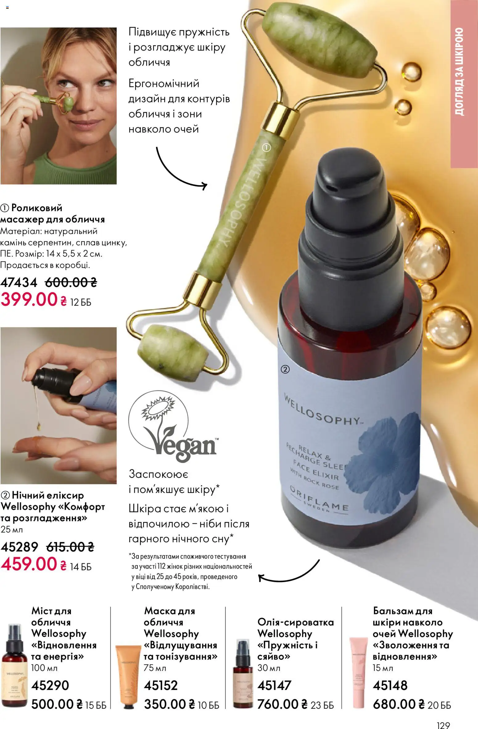 Oriflame Kаталог - дійснийкції з 16.02.2026 | Сторінка: 129