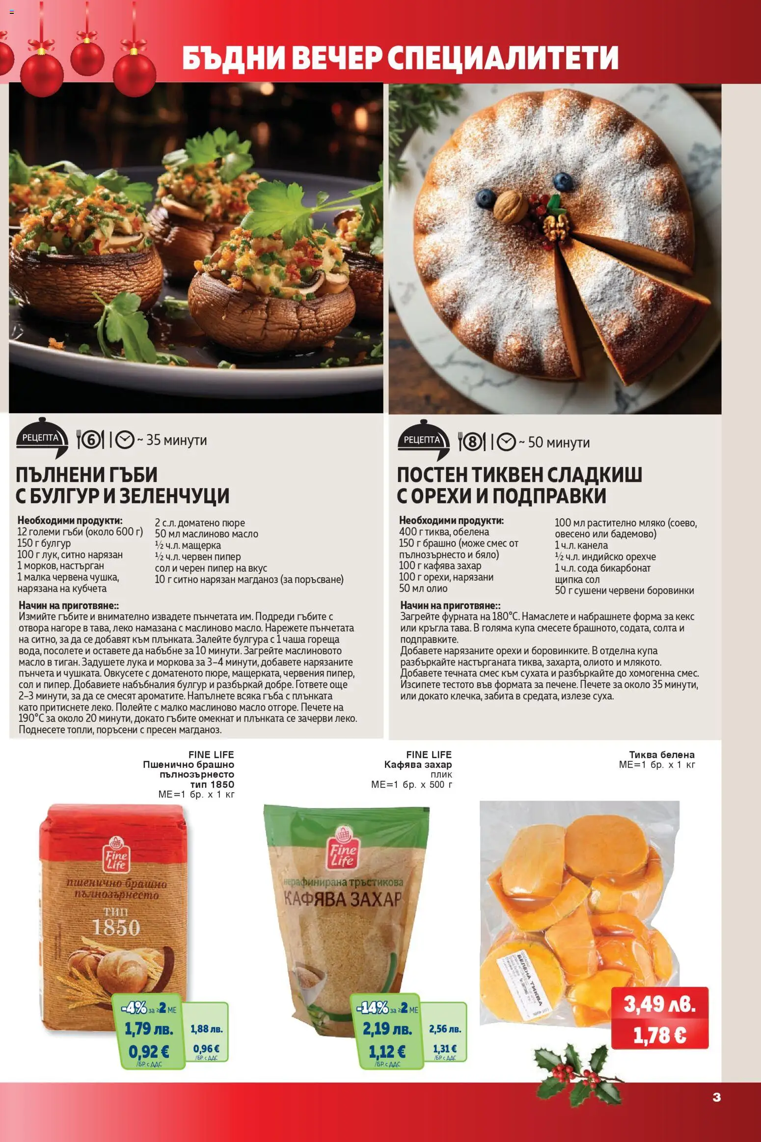 {H1} | Страница: 3 | Продукти: Гъба, Подправки, Пюре, Магданоз