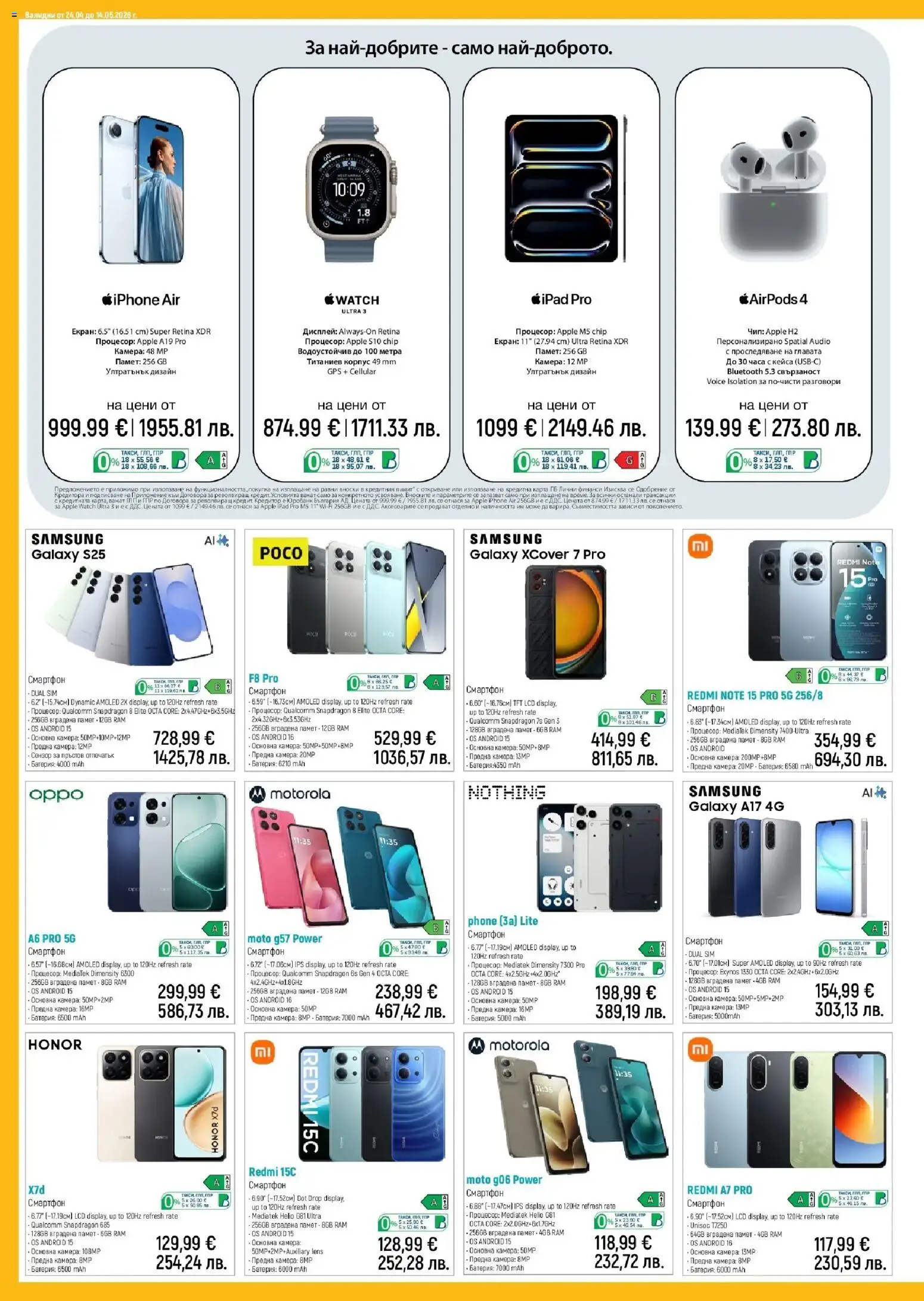 {H1} | Страница: 6 | Продукти: Смартфон, Камера, Батерия