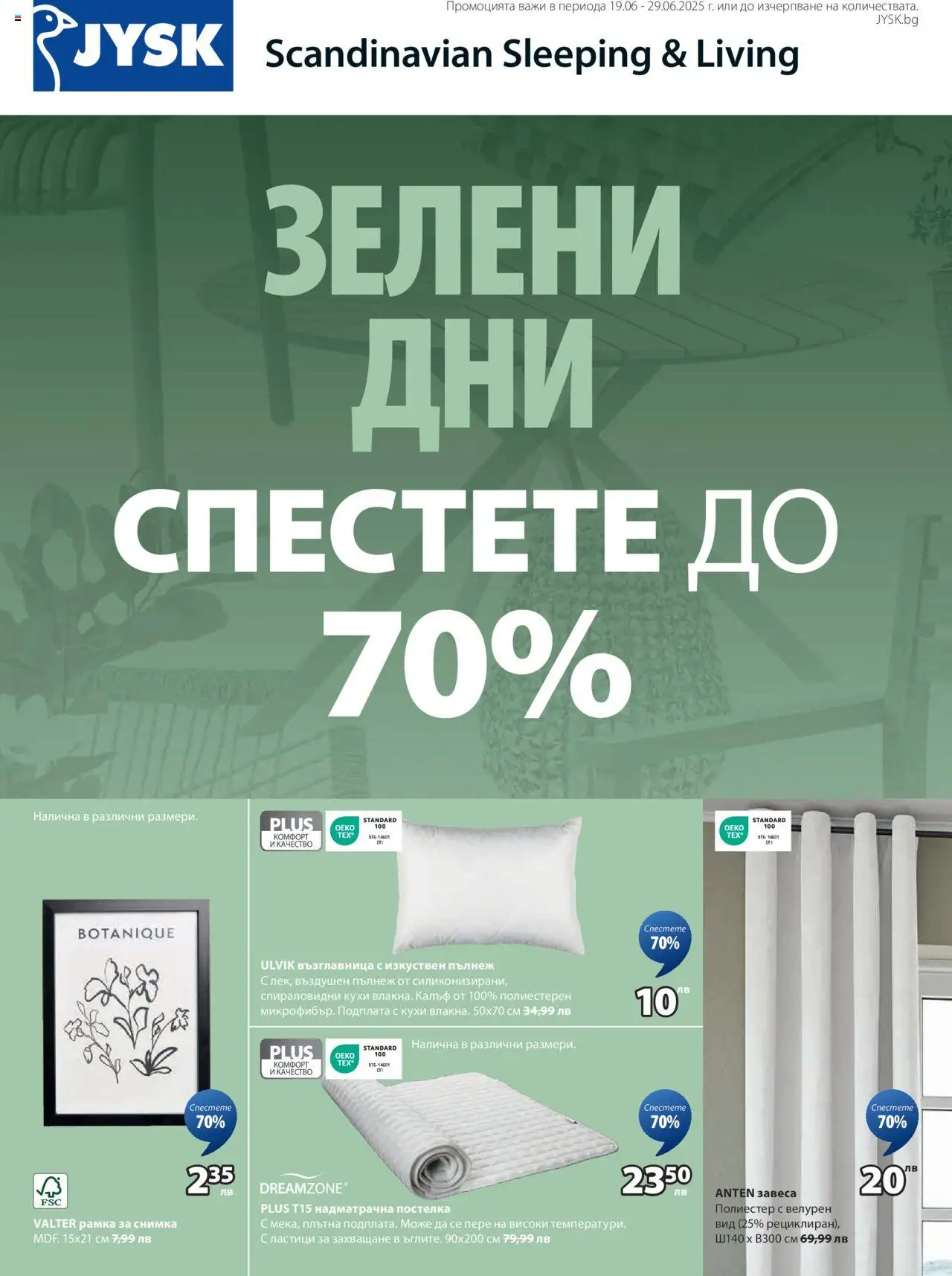  | Страница: 1 | Продукти: Възглавница
