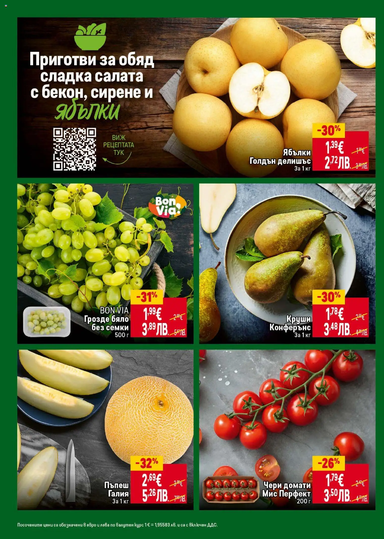 {H1} | Страница: 6 | Продукти: Сирене, Пъпеш, Ябълки, Круши