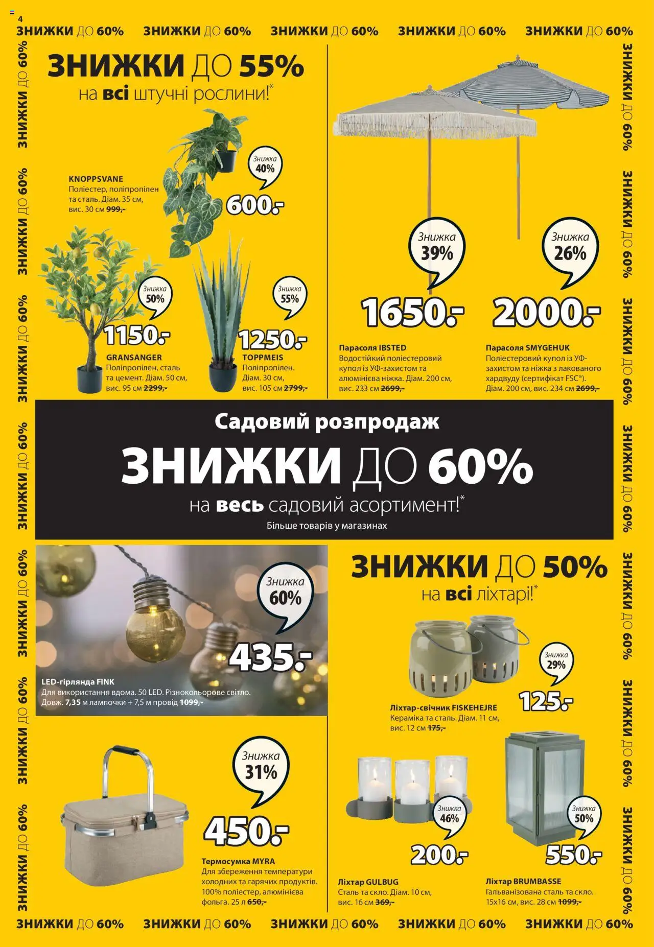 Юск Kаталог - дійснийкції з 31.07.2025 | Сторінка: 5 | Товари: Парасоля