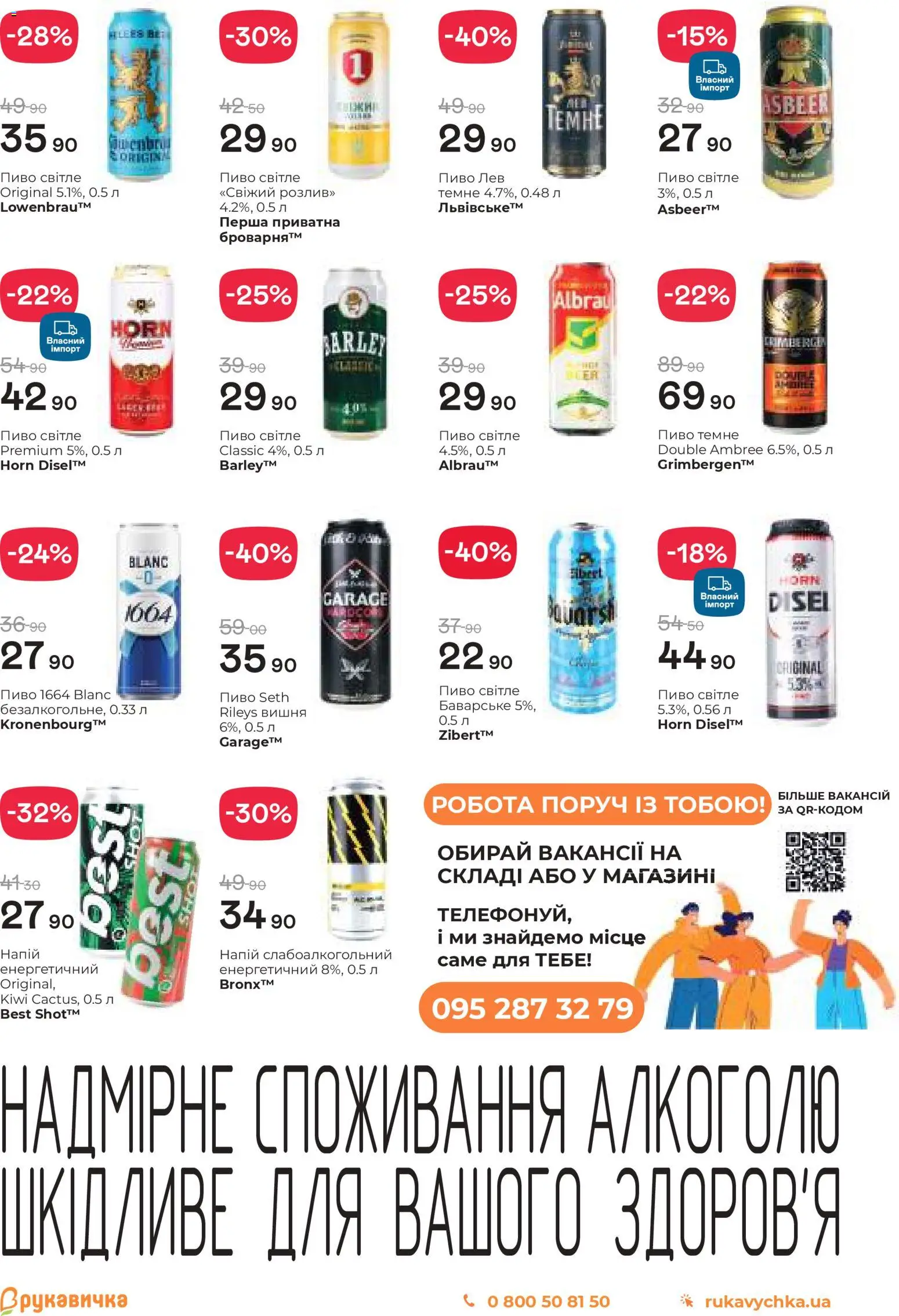 Рукавичка Kаталог - дійснийкції з 22.01.2026 | Сторінка: 21 | Товари: Пиво, Напій