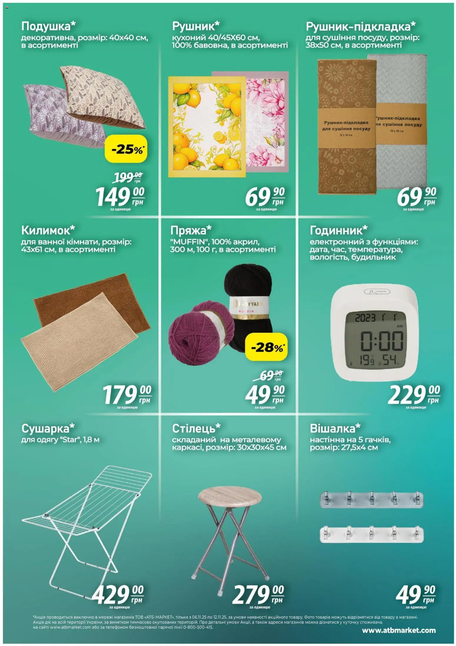 АТБ Kаталог - дійснийкції з 06.11.2025 | Сторінка: 4 | Товари: Будильник