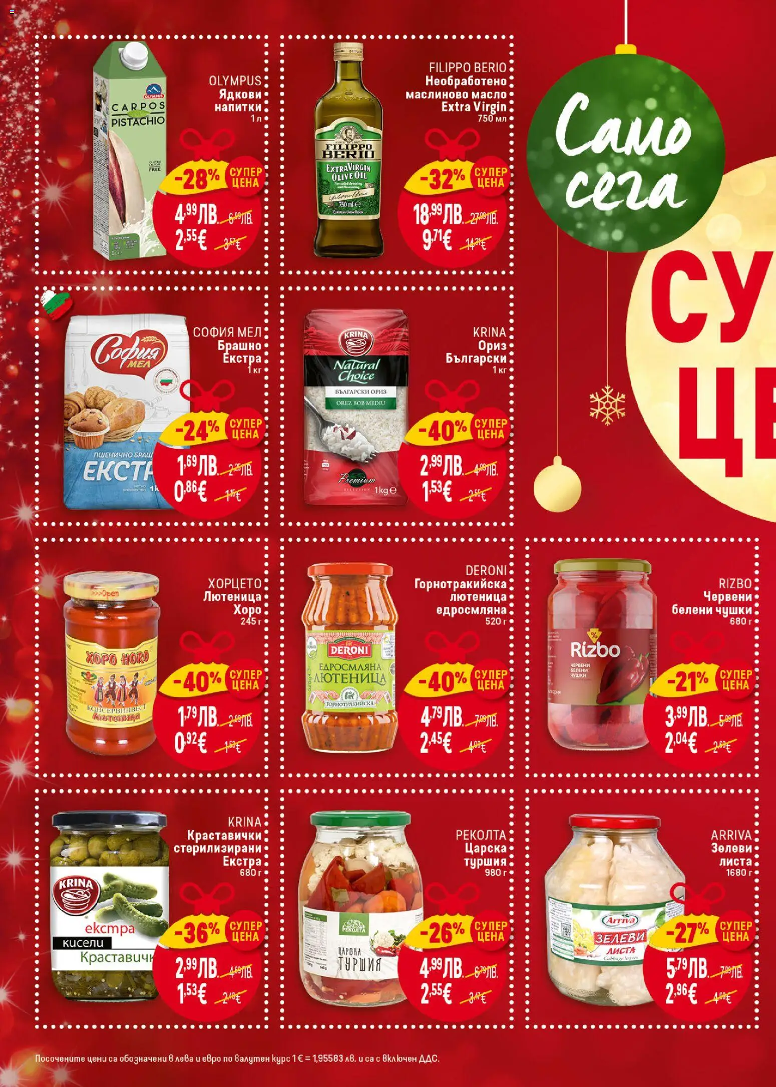 {H1} | Страница: 4 | Продукти: Ориз, Масло, Лютеница, Брашно