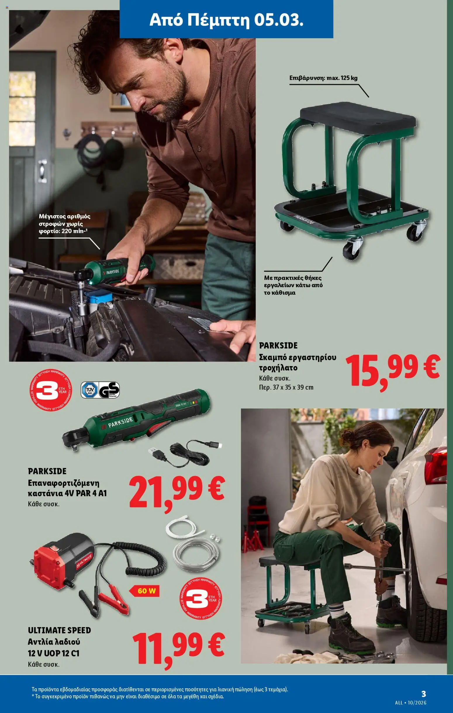  | Σελίδα: 57 | Προϊόντα: Σκαμπό