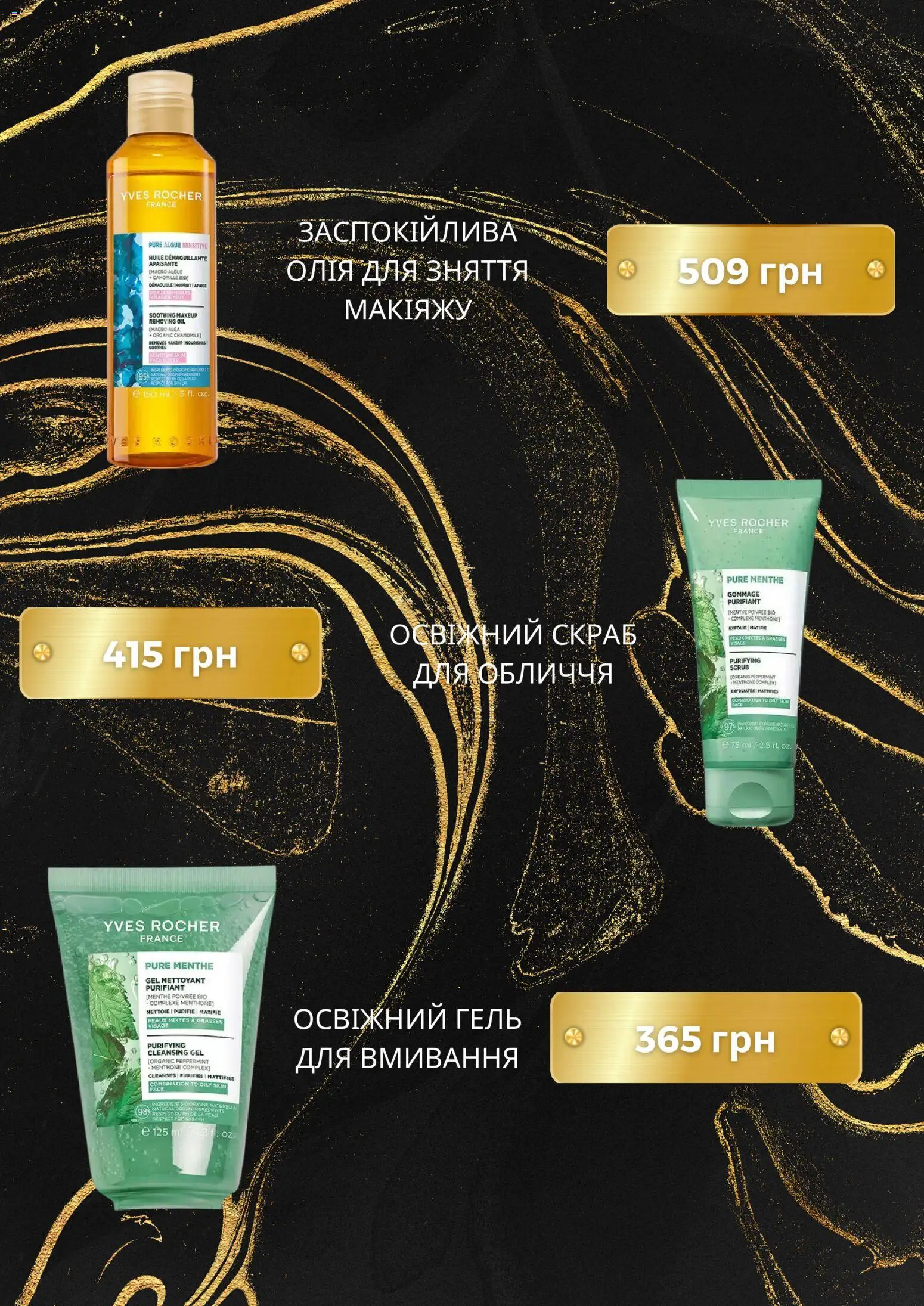 Yves Rocher Kаталог - дійснийкції з 02.03.2026 | Сторінка: 5 | Товари: Скраб