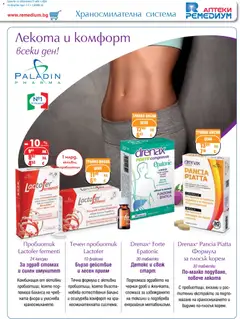 Преглед на Ремедиум брошура - Офертите са валидни от 01.12.2025 | Страница: 31 | Продукти: Таблетки, Пробиотик