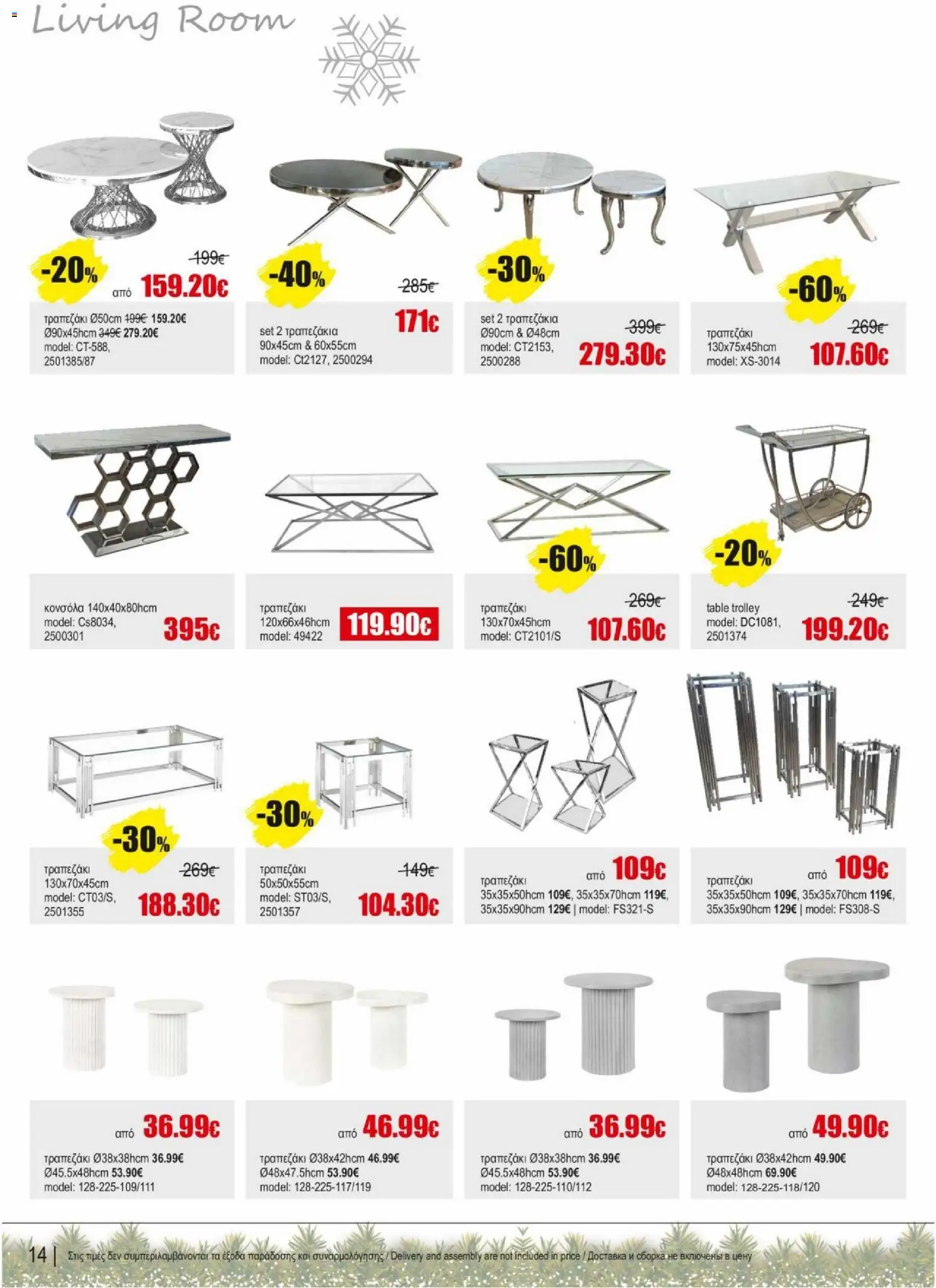 Kleima - Φυλλάδιο – σε ισχύ από 16.12.2025 | Σελίδα: 14