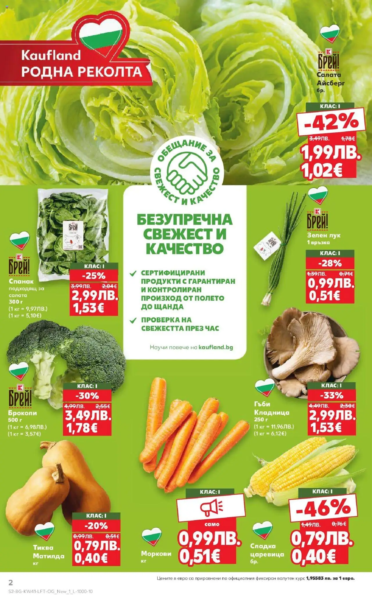 {H1} | Страница: 2 | Продукти: Салата, Броколи, Царевица, Гъби