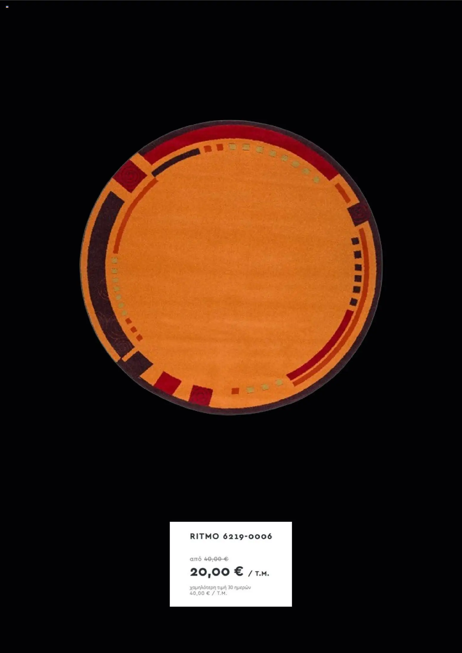 Biokarpet - Black Friday – σε ισχύ από 20.11.2025 | Σελίδα: 6