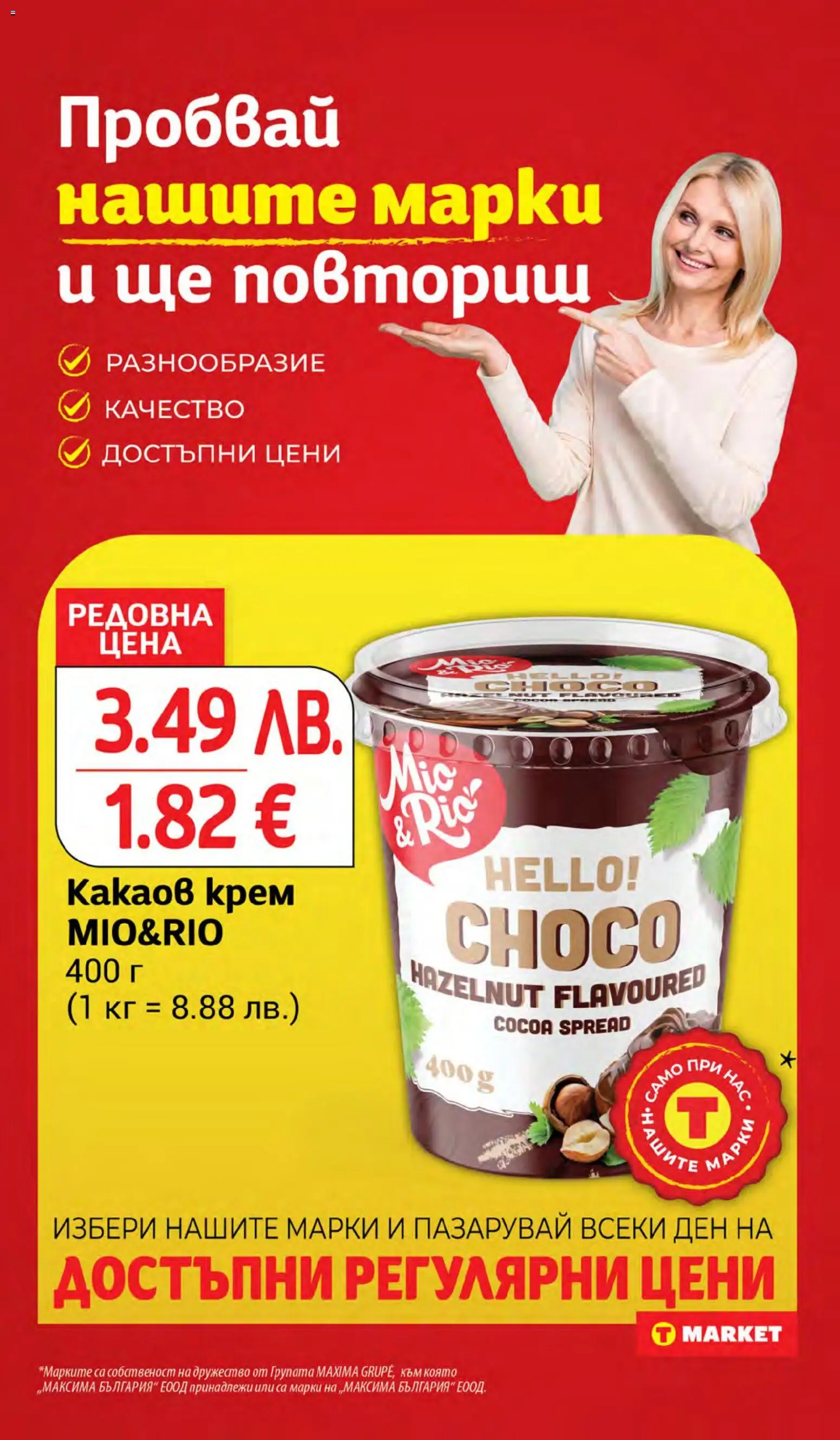 {H1} | Страница: 20 | Продукти: Крем, Какаов крем