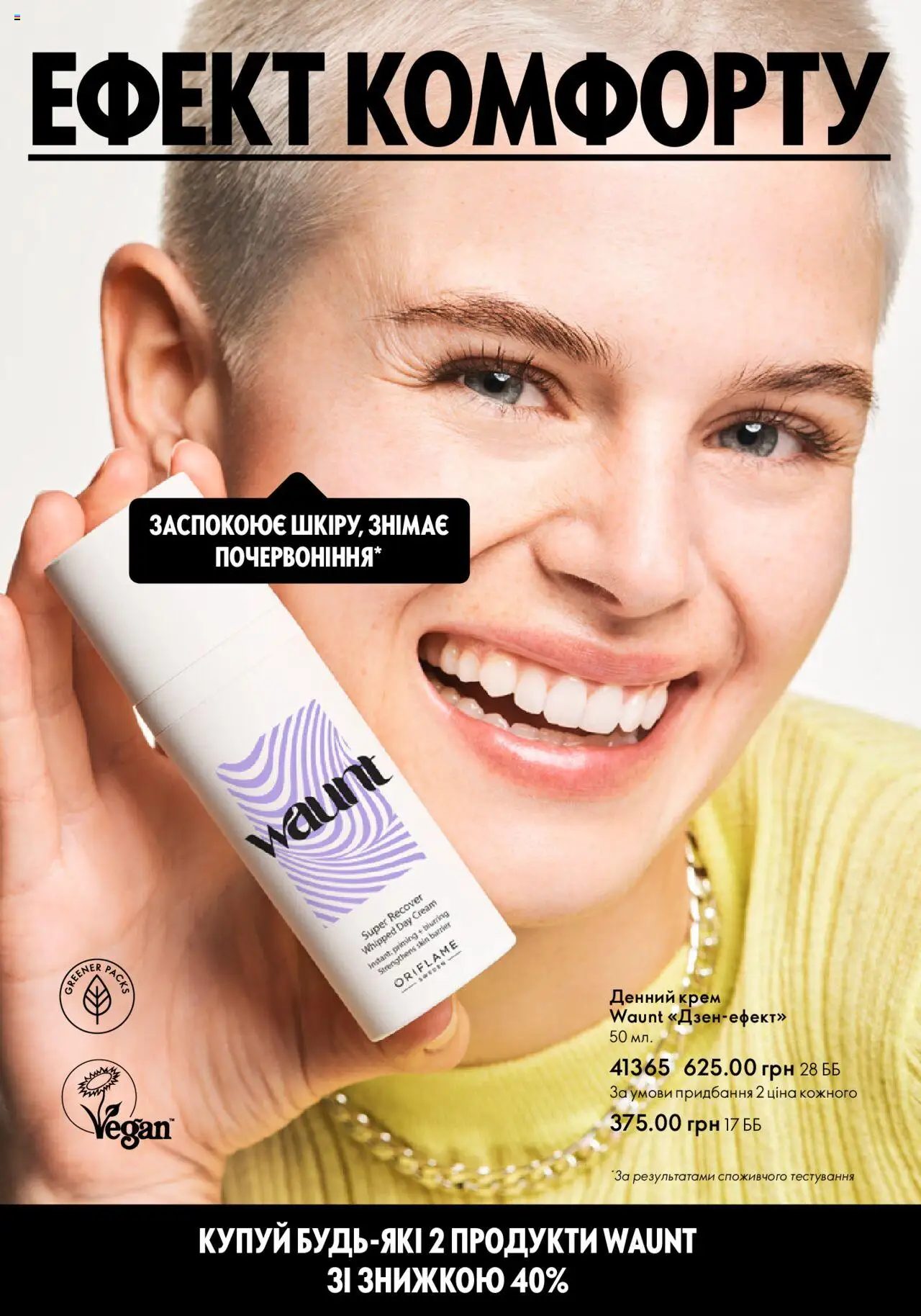 Oriflame Kаталог - дійснийкції з 01.06.2023 | Сторінка: 12