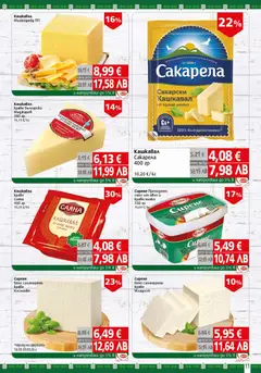 Преглед на BulMag брошура - Офертите са валидни от 23.03.2026 | Страница: 11 | Продукти: Овче, Мляко, Сирене, Кашкавал