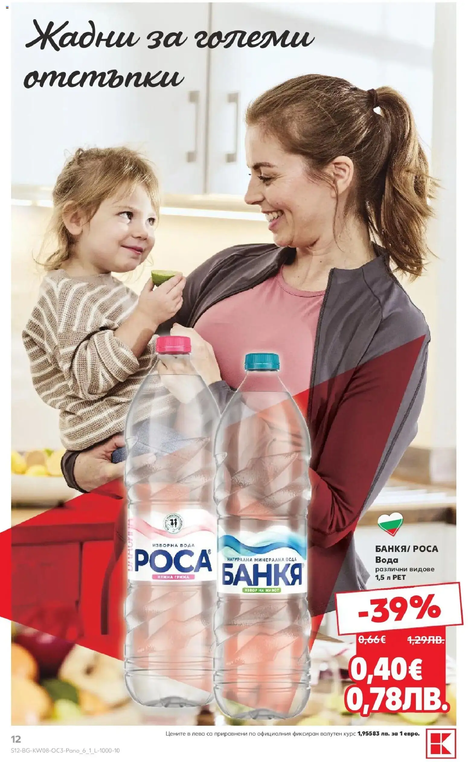 {H1} | Страница: 12 | Продукти: Вода, Изворна вода