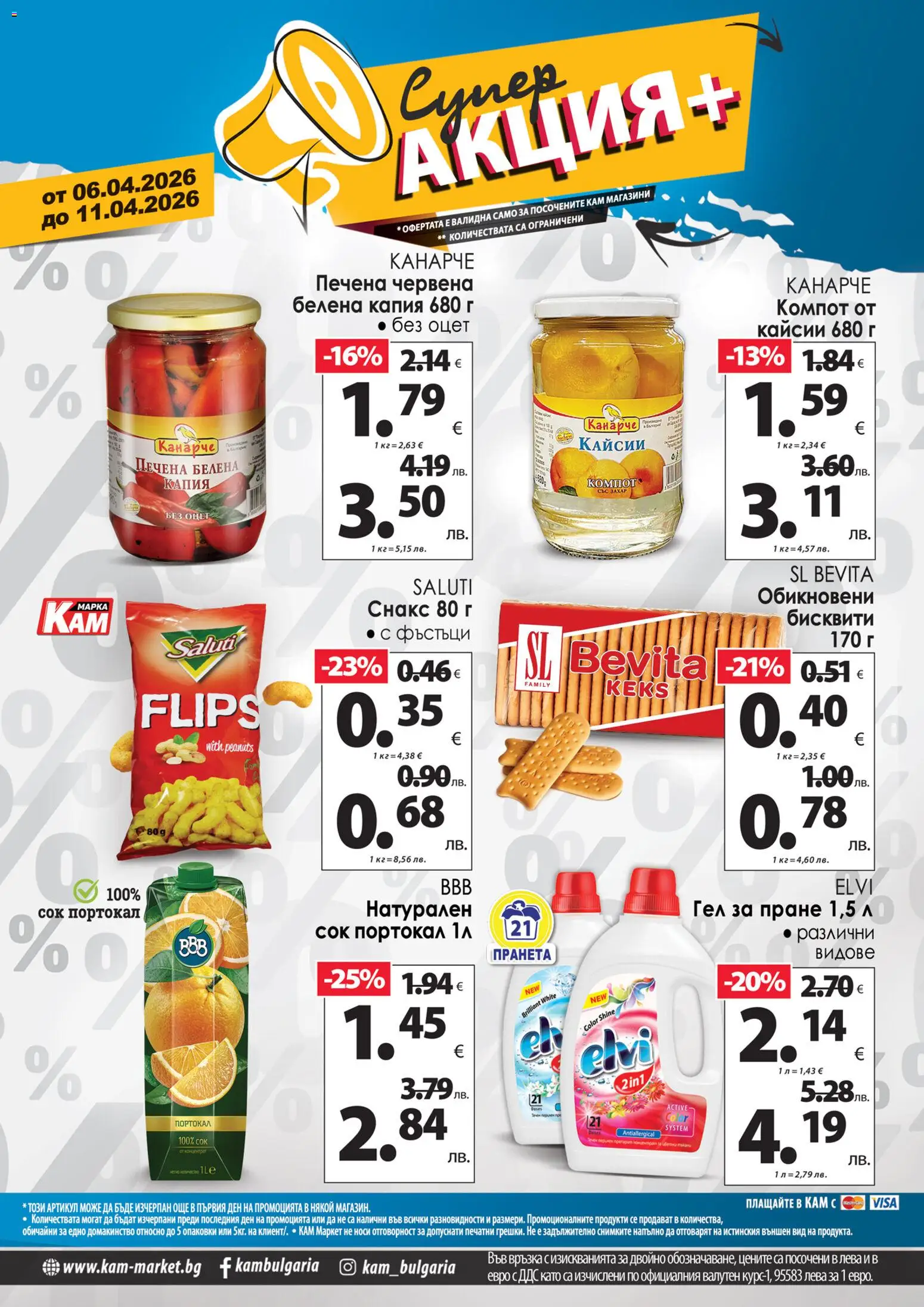 {H1} | Страница: 2 | Продукти: Сок, Портокал, Снакс, Кайсии