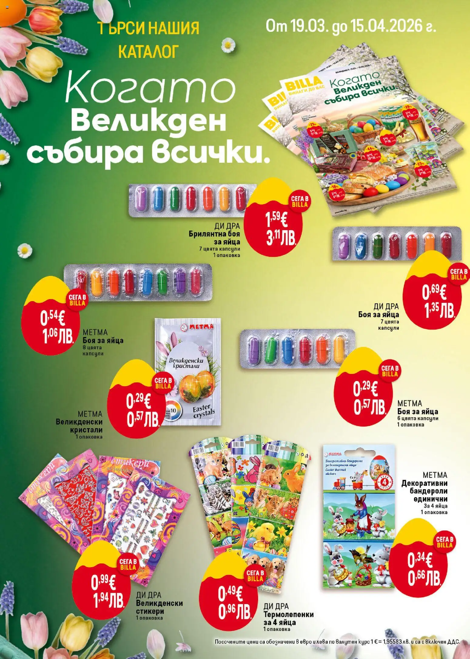 {H1} | Страница: 8 | Продукти: Яйца