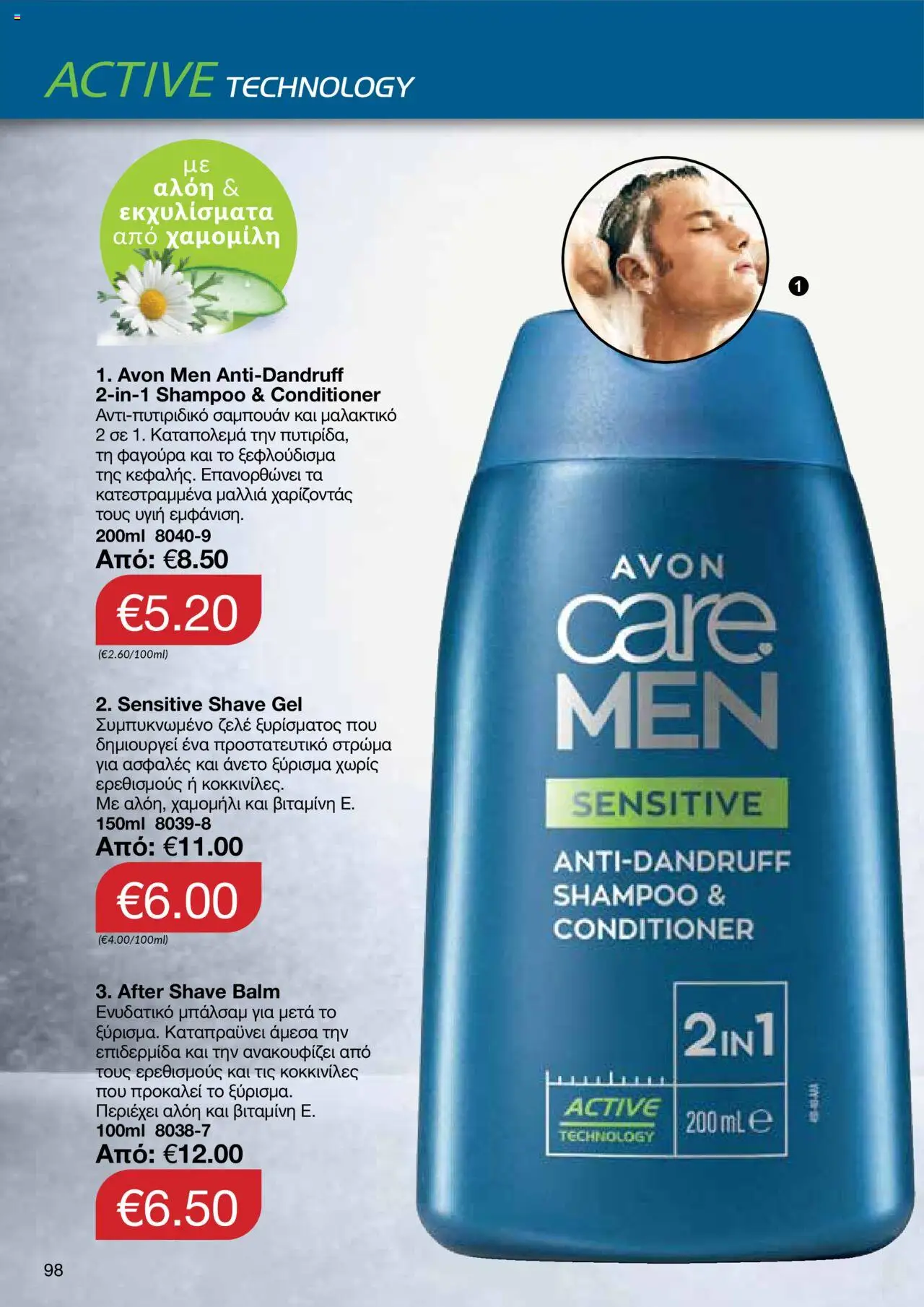 AVON Κατάλογος – σε ισχύ από 06.10.2025 | Σελίδα: 96