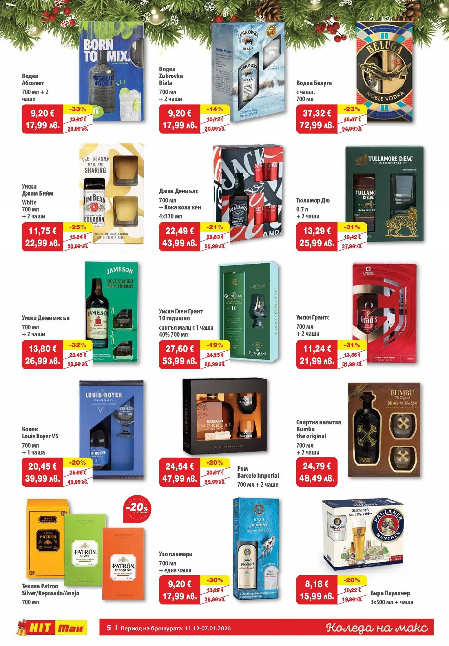 {H1} | Страница: 5 | Продукти: Водка, Уиски, Текила, Кен