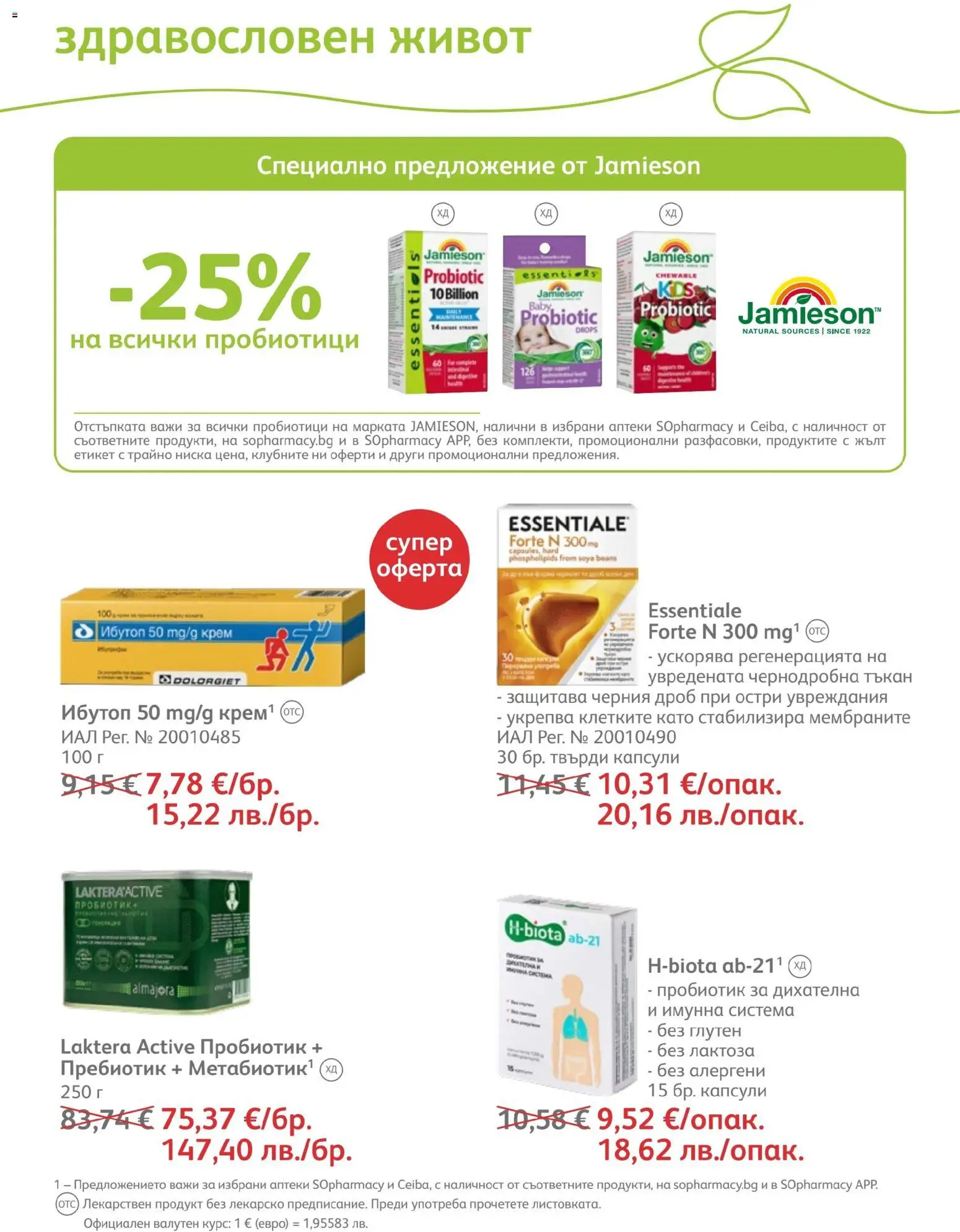 {H1} | Страница: 56 | Продукти: Крем, Пробиотик