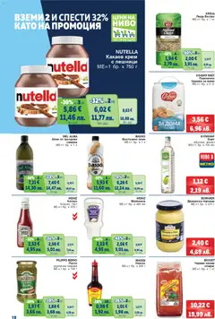 Преглед на METRO брошура - Офертите са валидни от 26.03.2026 | Страница: 18