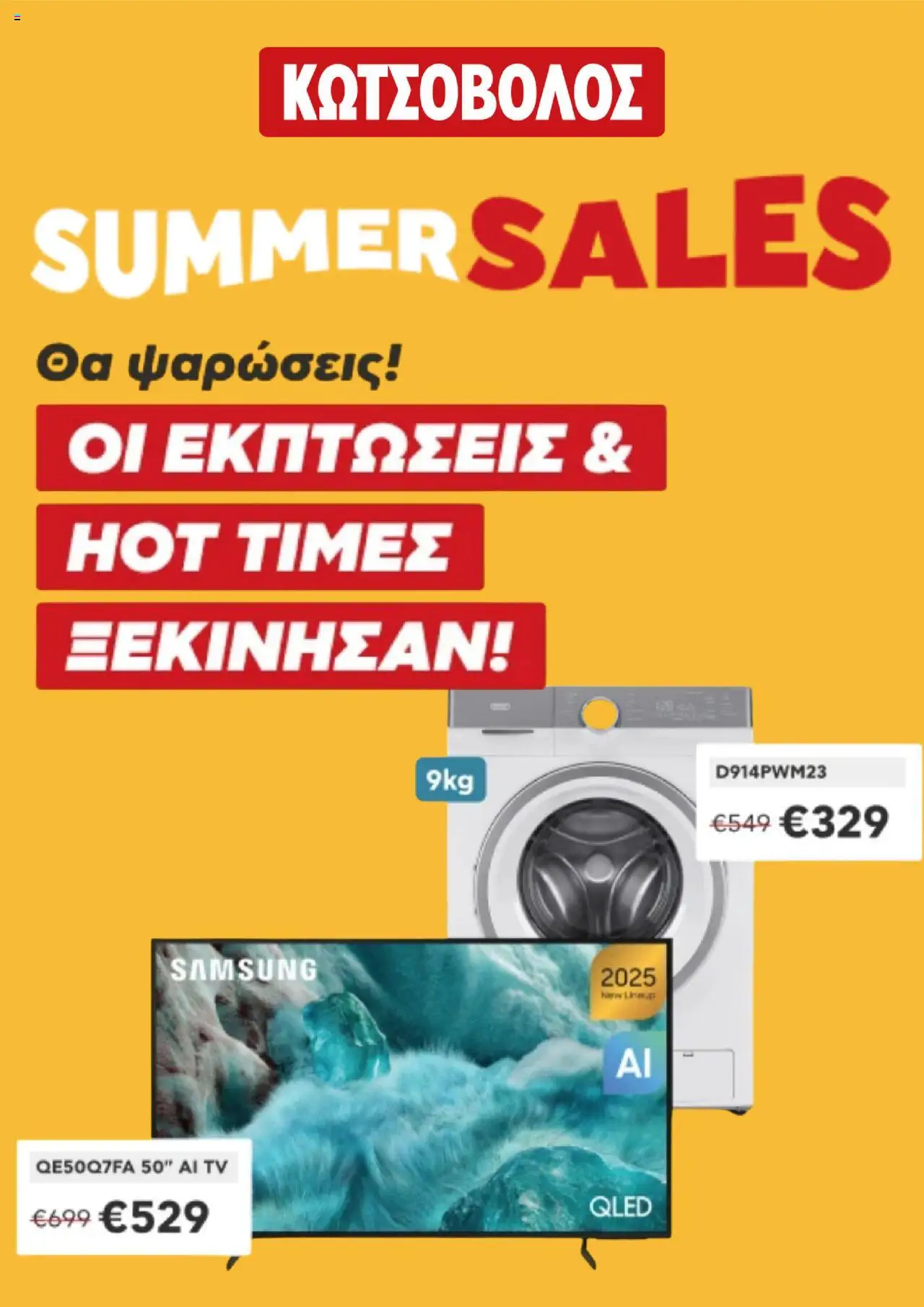 - σε ισχύ από 23.07.2025 | Σελίδα: 1