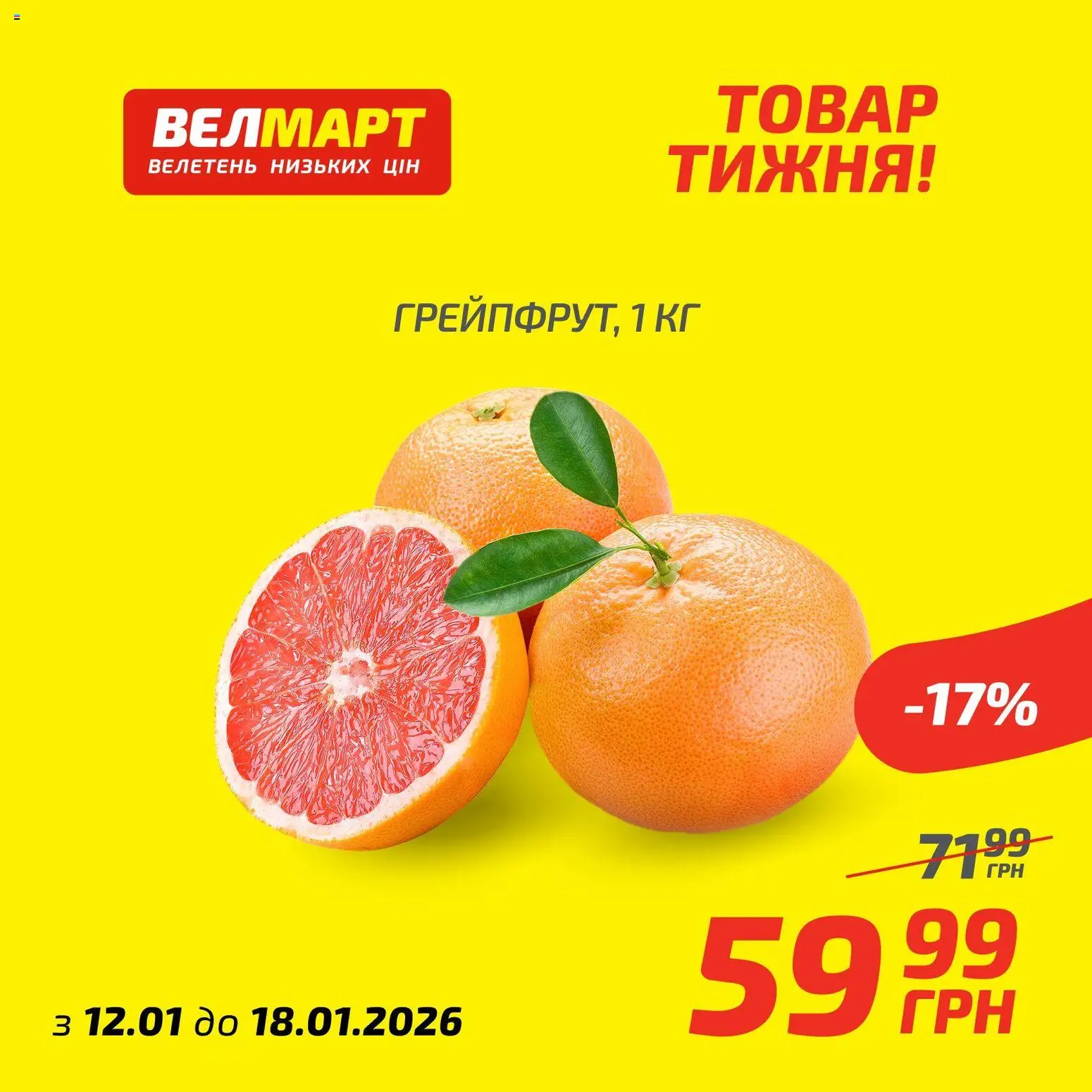 Велмарт Kаталог - дійснийкції з 12.01.2026 | Сторінка: 4