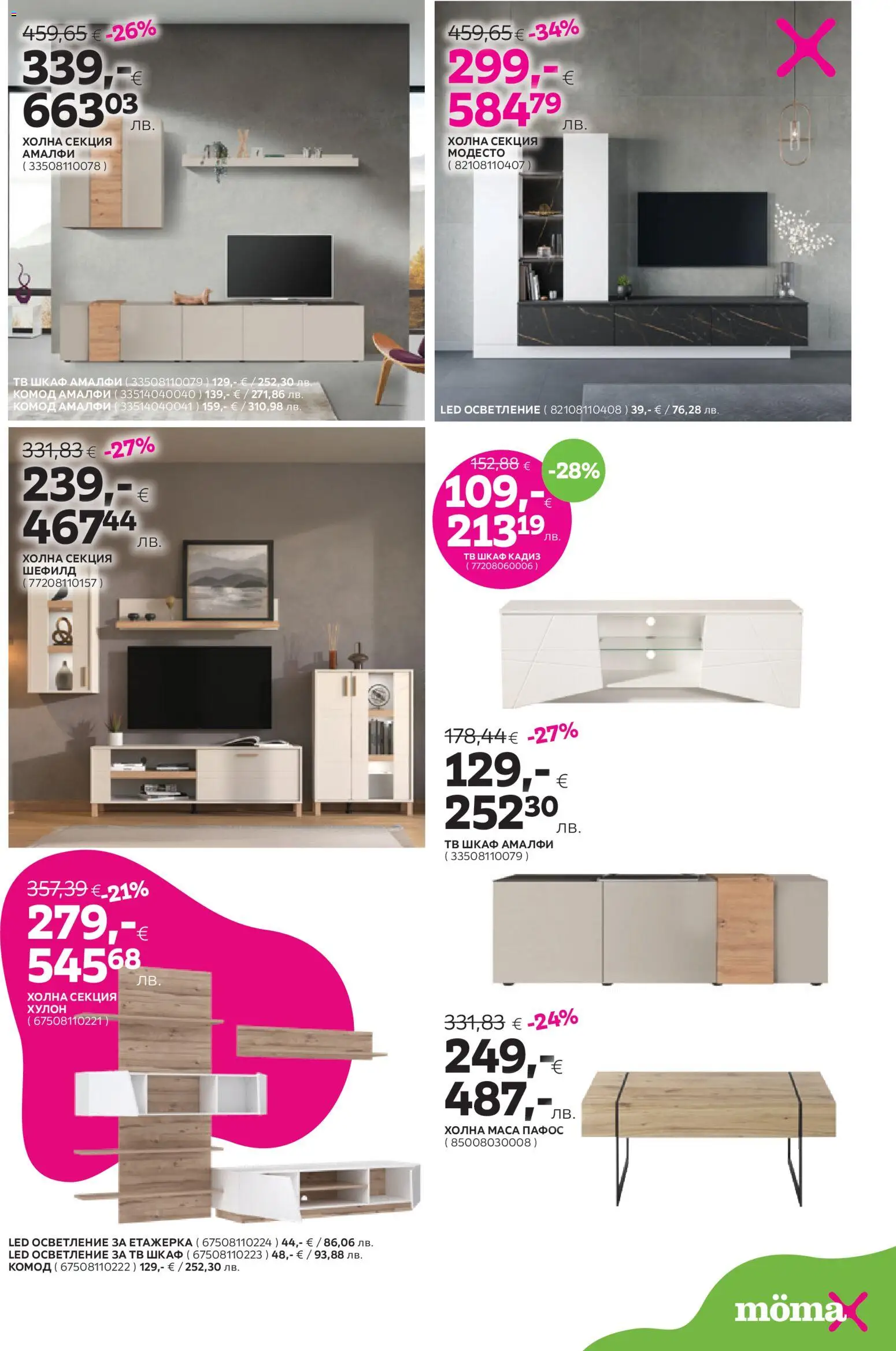 {H1} | Страница: 5 | Продукти: Тв, Маса, Шкаф, Холна секция