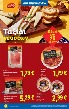  | Σελίδα: 18 | Προϊόντα: Κοτόπουλο, Ζαμπόν, Κρεμμύδι, Φτερούγες κοτόπουλο
