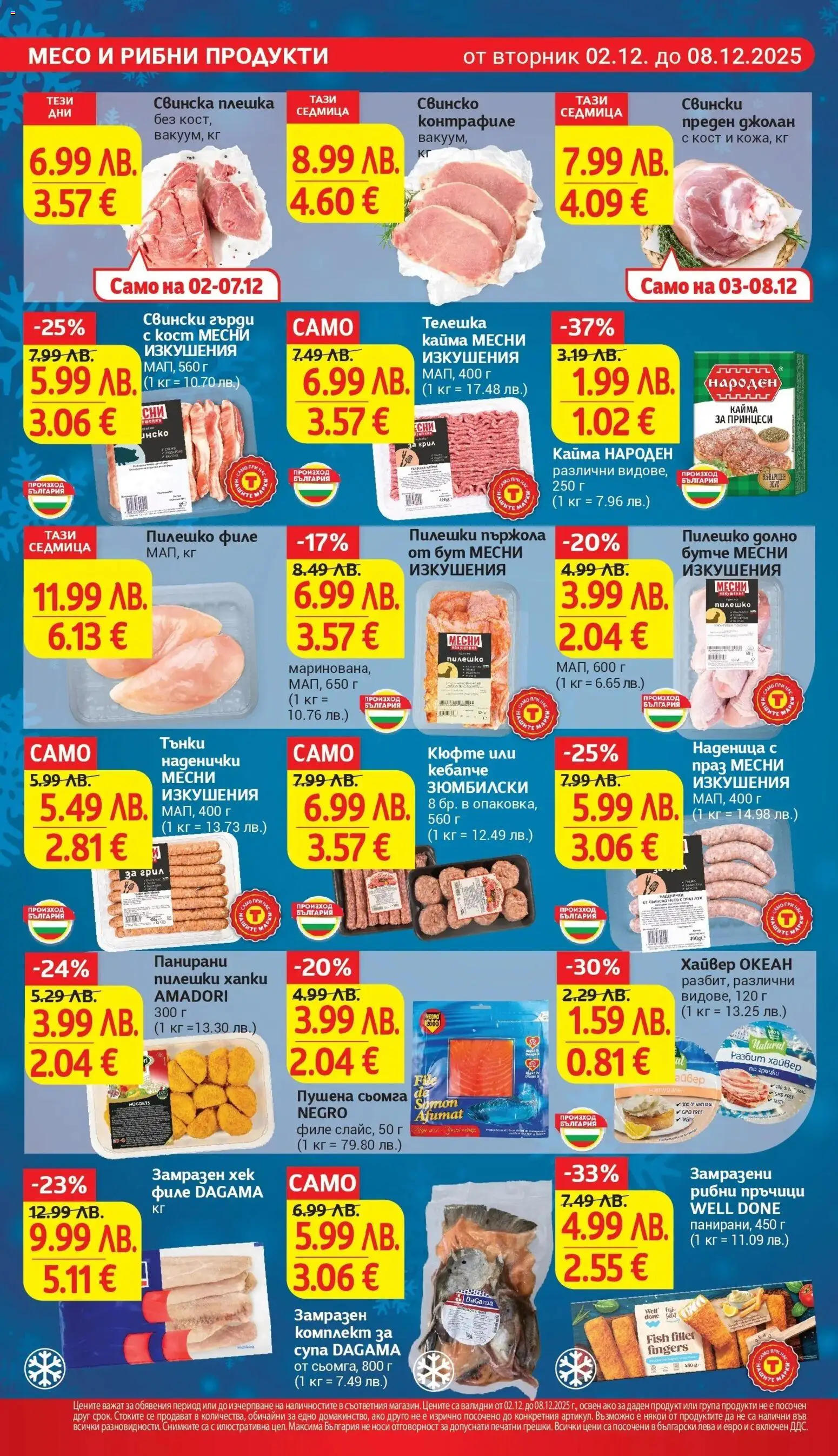 {H1} | Страница: 10 | Продукти: Свинско, Наденица, Филе, Füstölt oldalas