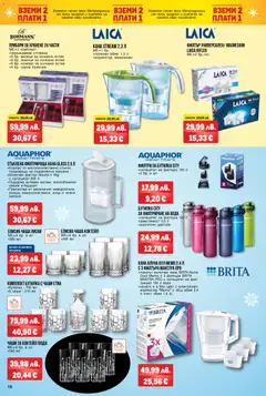 Преглед на METRO брошура - Нехранителни стоки - Офертите са валидни от 04.12.2025 | Страница: 16